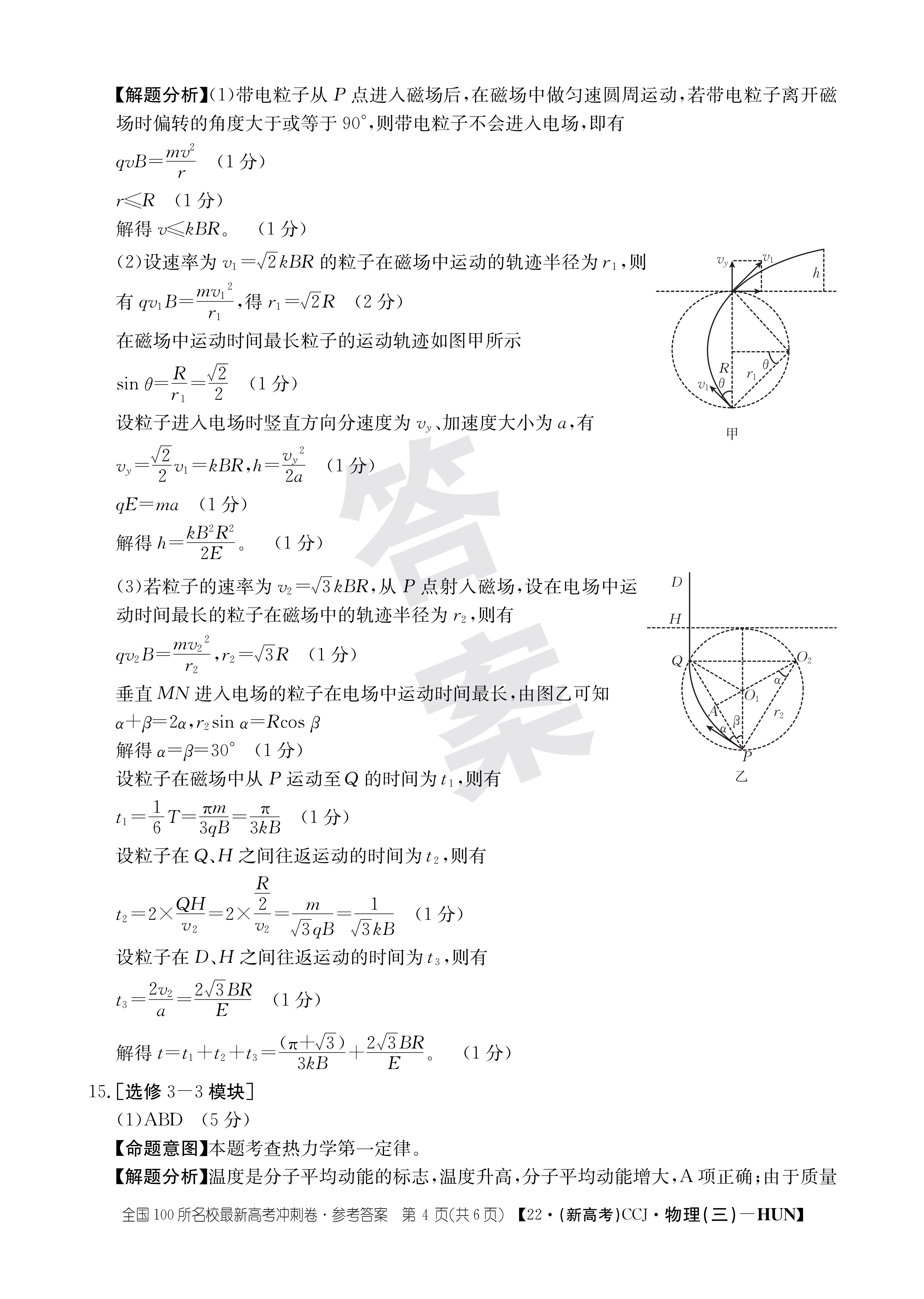2023~2024学年核心突破XGKFJ(二)2物理XGKFJ试题