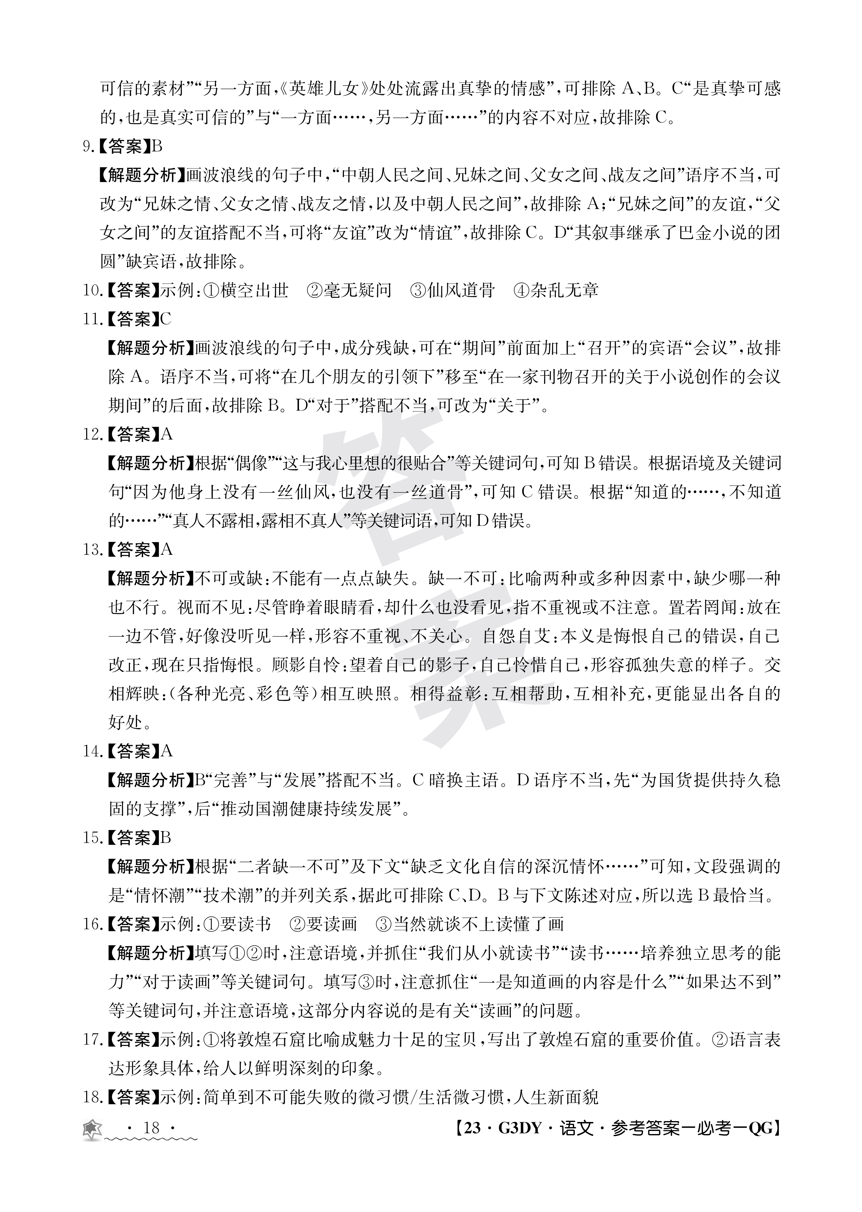 [卓育云]山西2024届九年级中考学科素养自主测评卷(一)语文试题