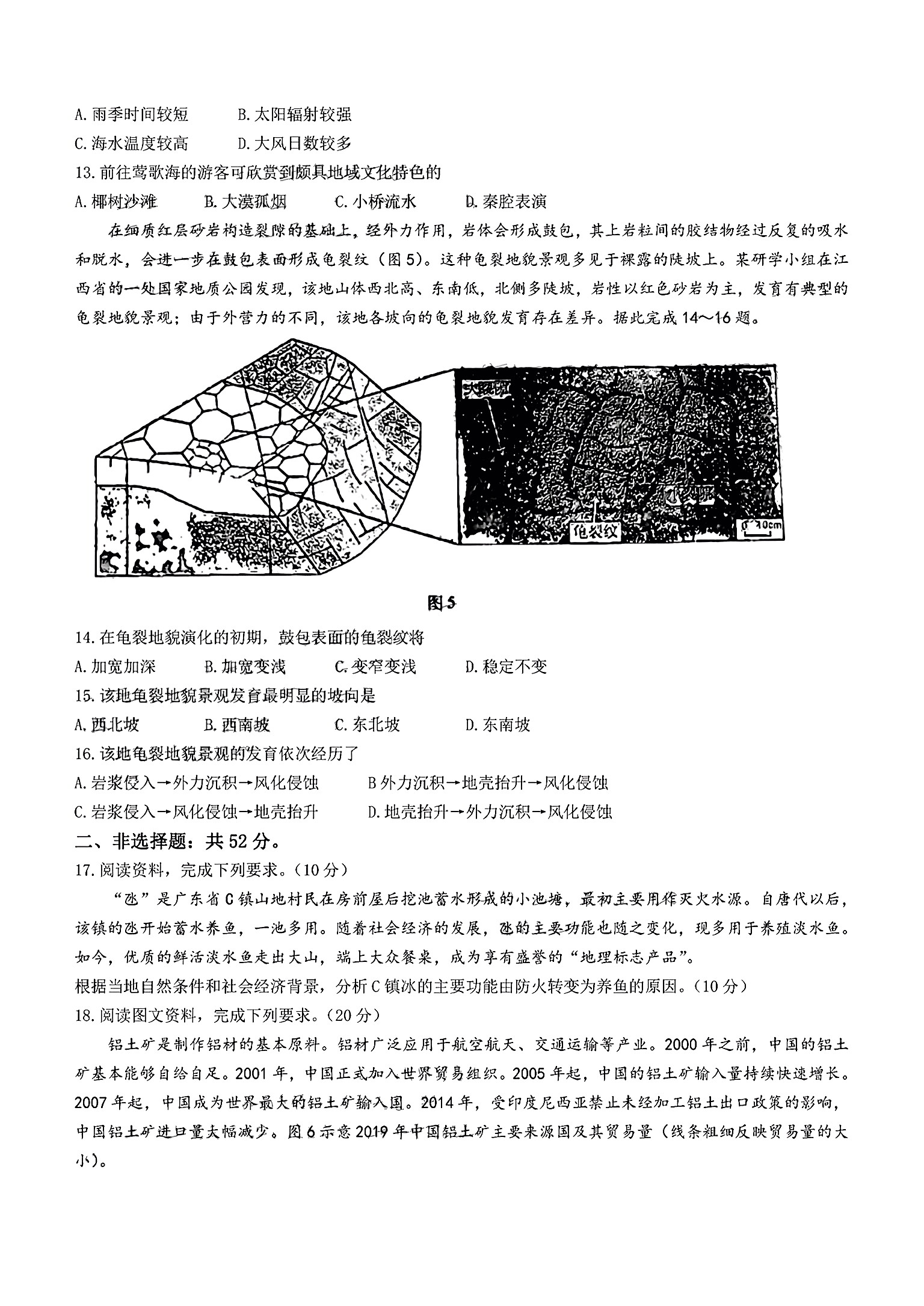 2023-2024衡水金卷先享题高三一轮复习单元检测卷地理重庆专版11试题