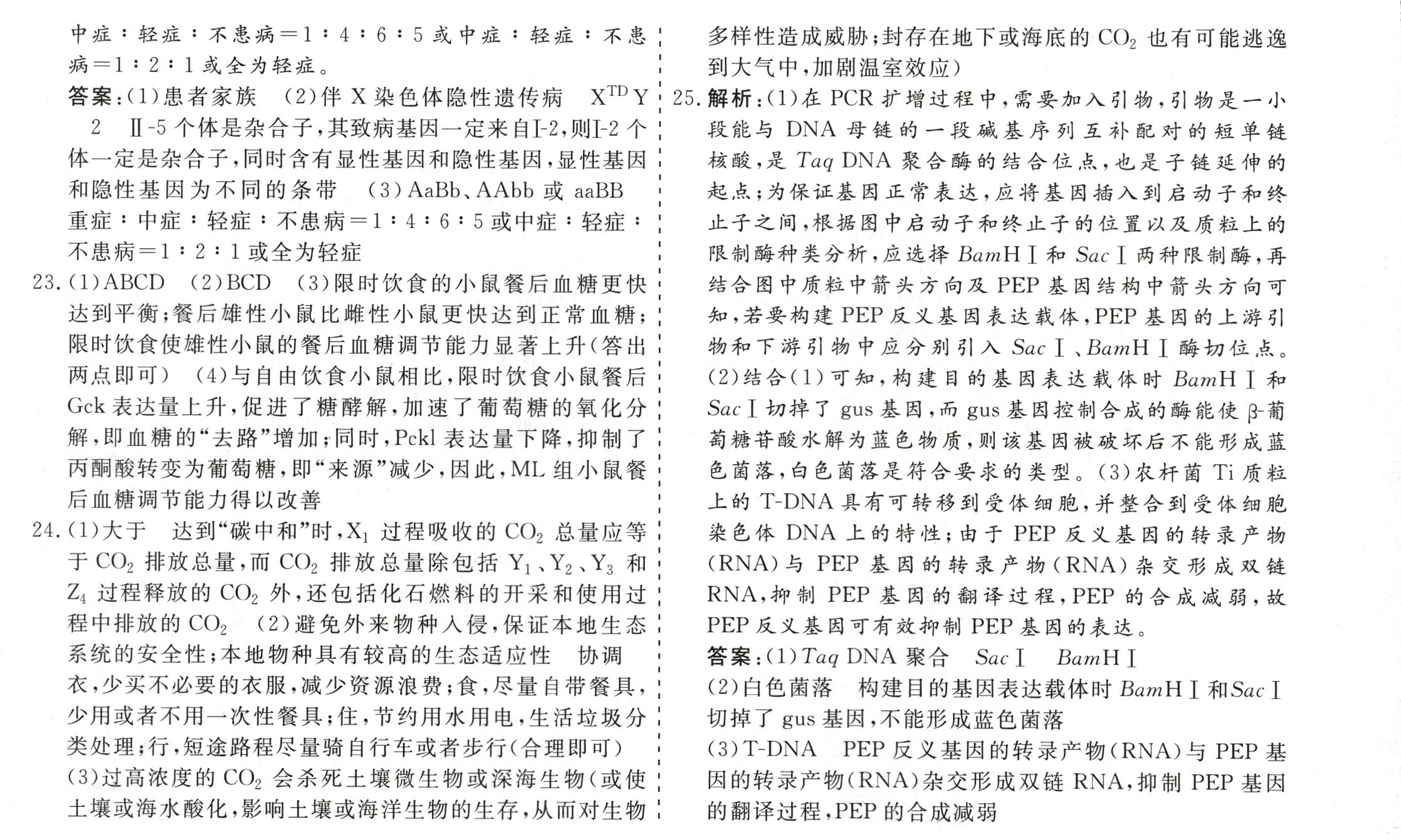全国100所名校最新高考冲刺卷样卷一2023生物
