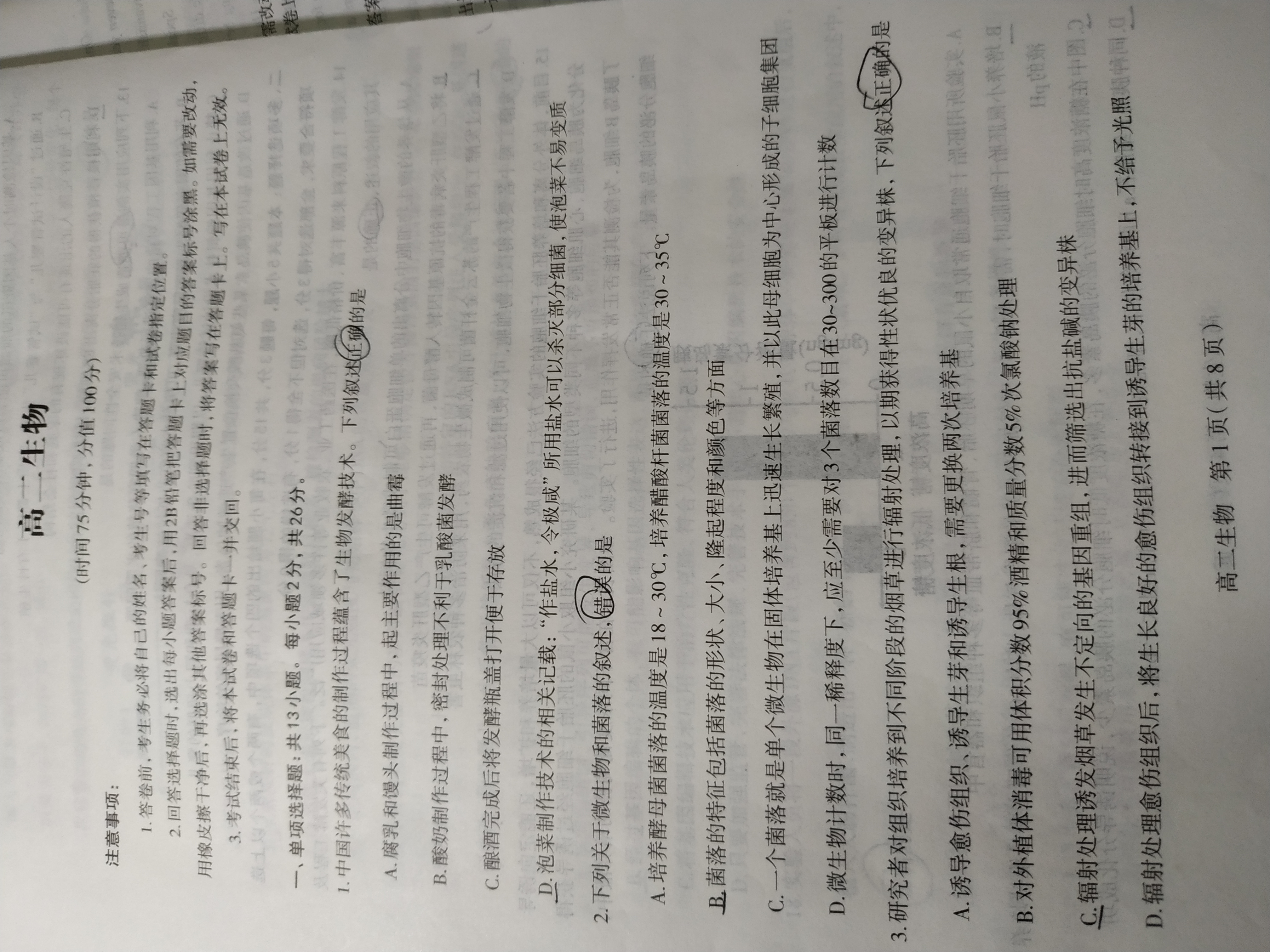 全国100所名校最新高考冲刺卷样卷一2023生物