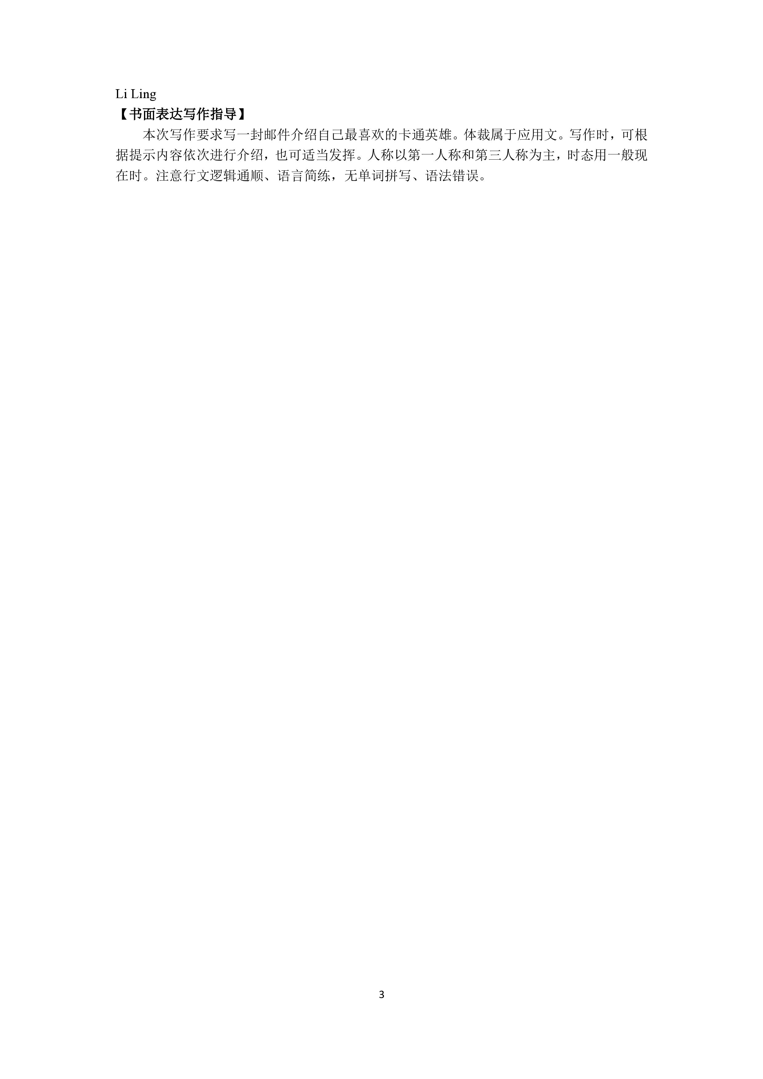 [天一大联考]高三2024届高考全真冲刺卷(一)1英语(新高考)答案