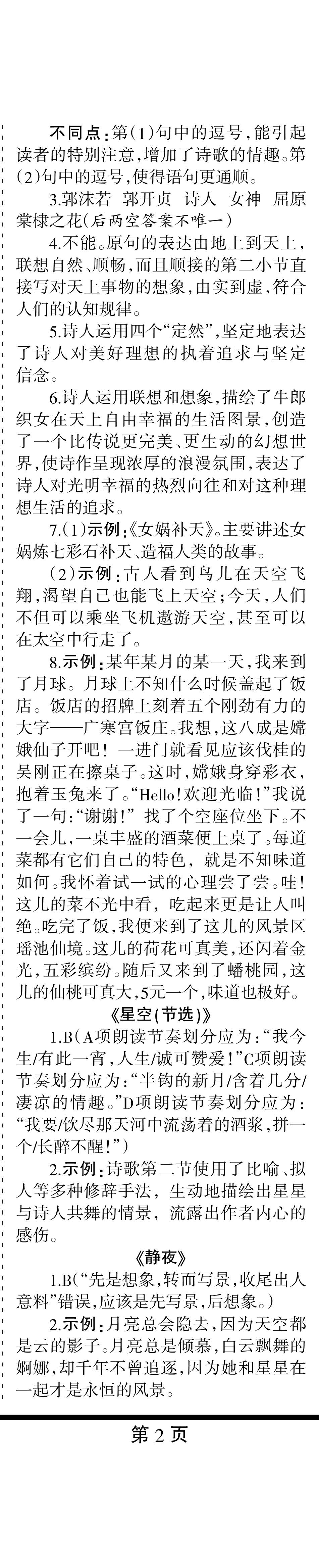 2023全国一百所名校最新高考冲刺卷高考样卷语文
