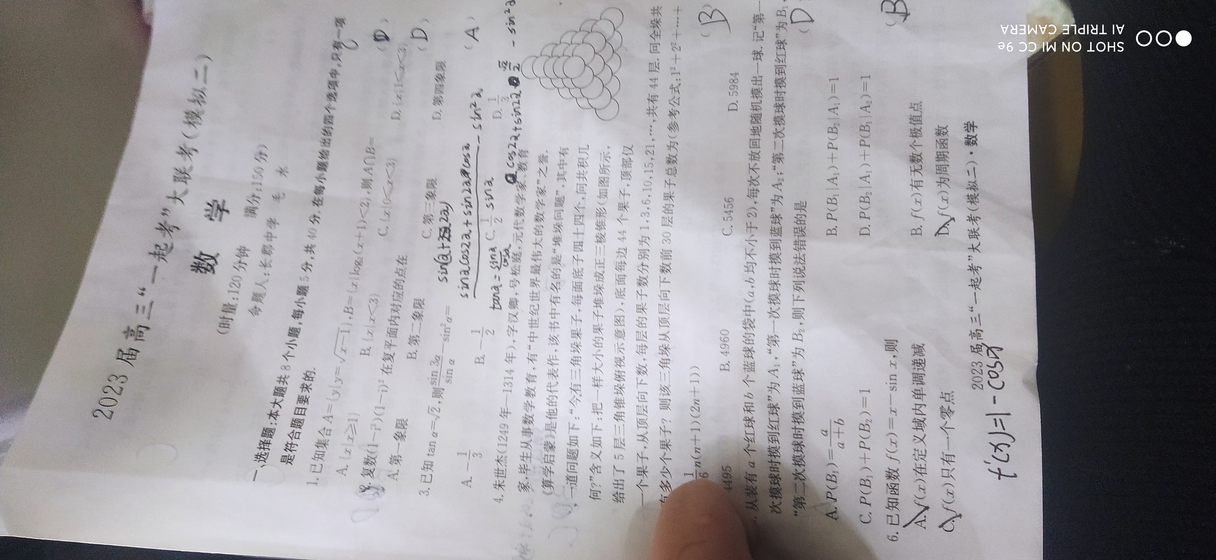 山西省大同市2023年七年级新生学情监测数学g