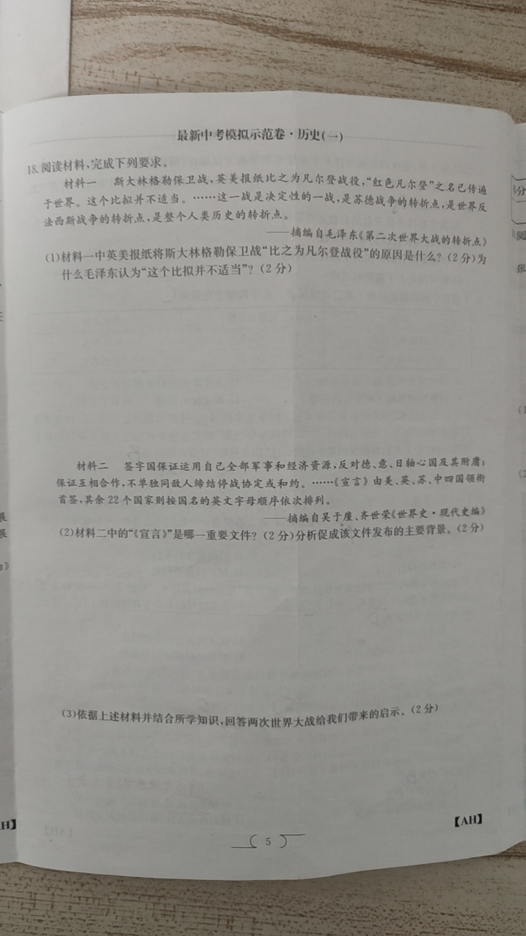 炎德英才大联考·湖南师大附中2024届高三月考试卷(六)历史答案