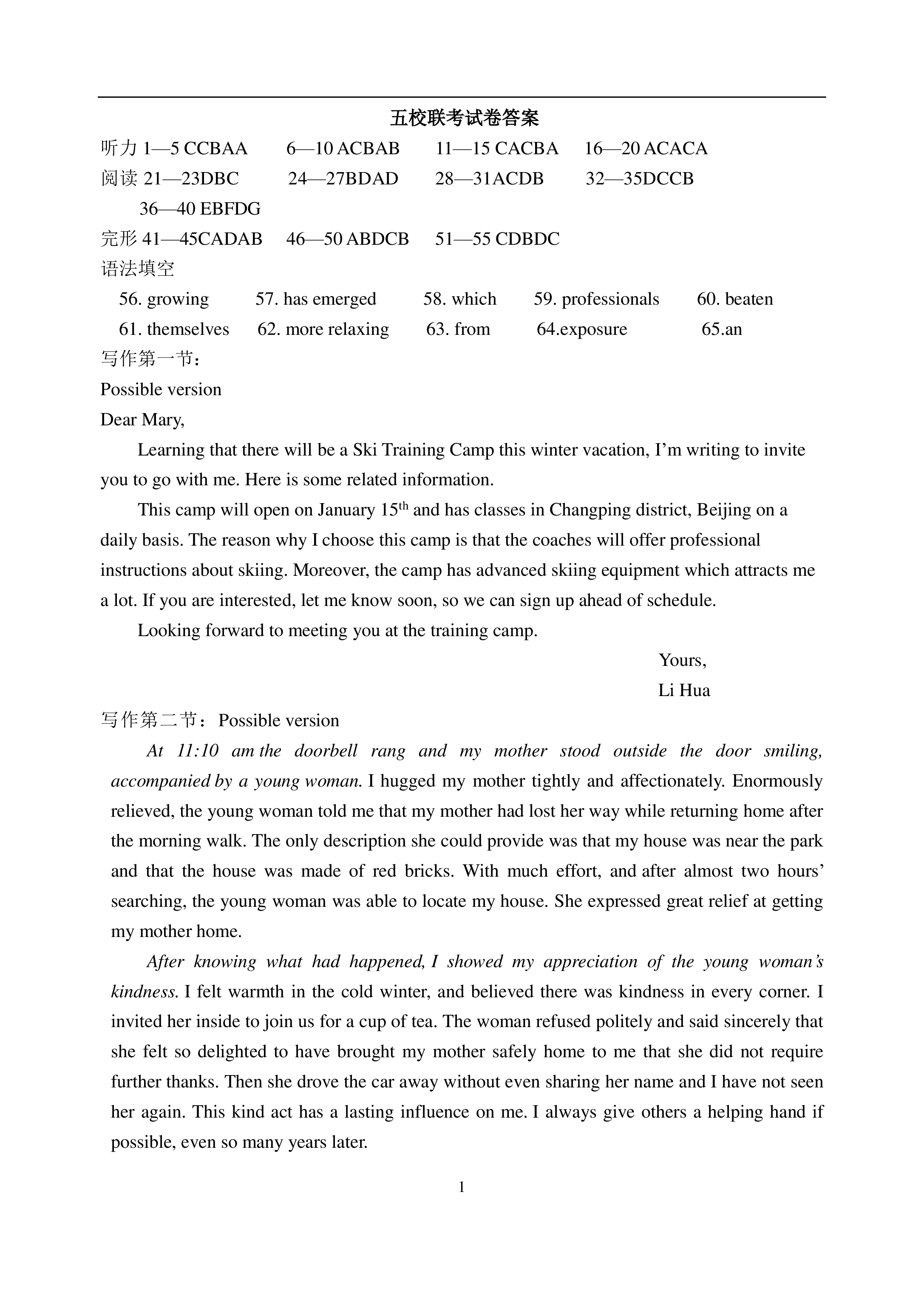 2024年普通高等学校招生全国统一考试模拟试题英语一衡水金卷先享题分科综合卷
