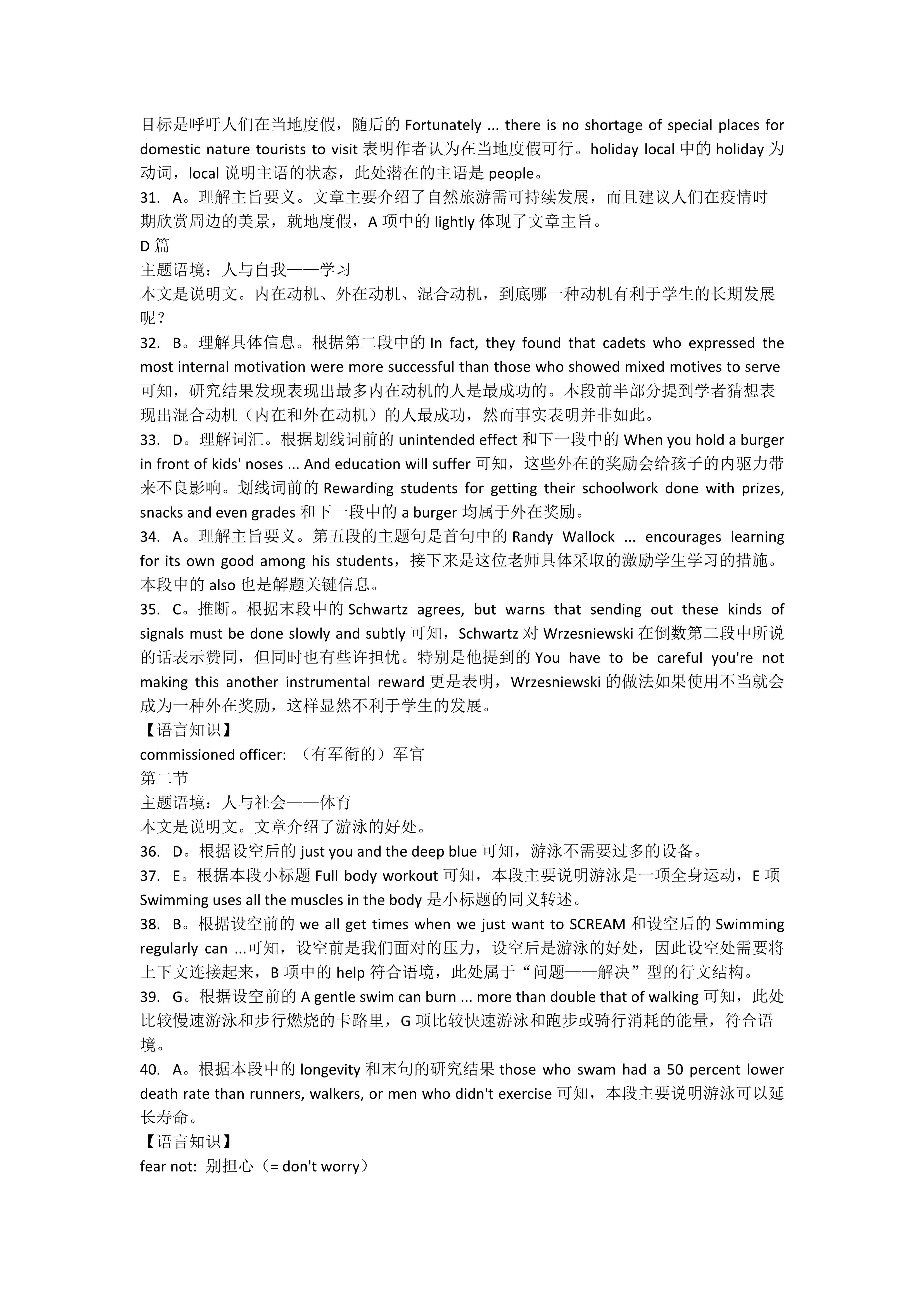 2024年衡水金卷先享题 分科综合卷 全国乙卷 英语(一)答案