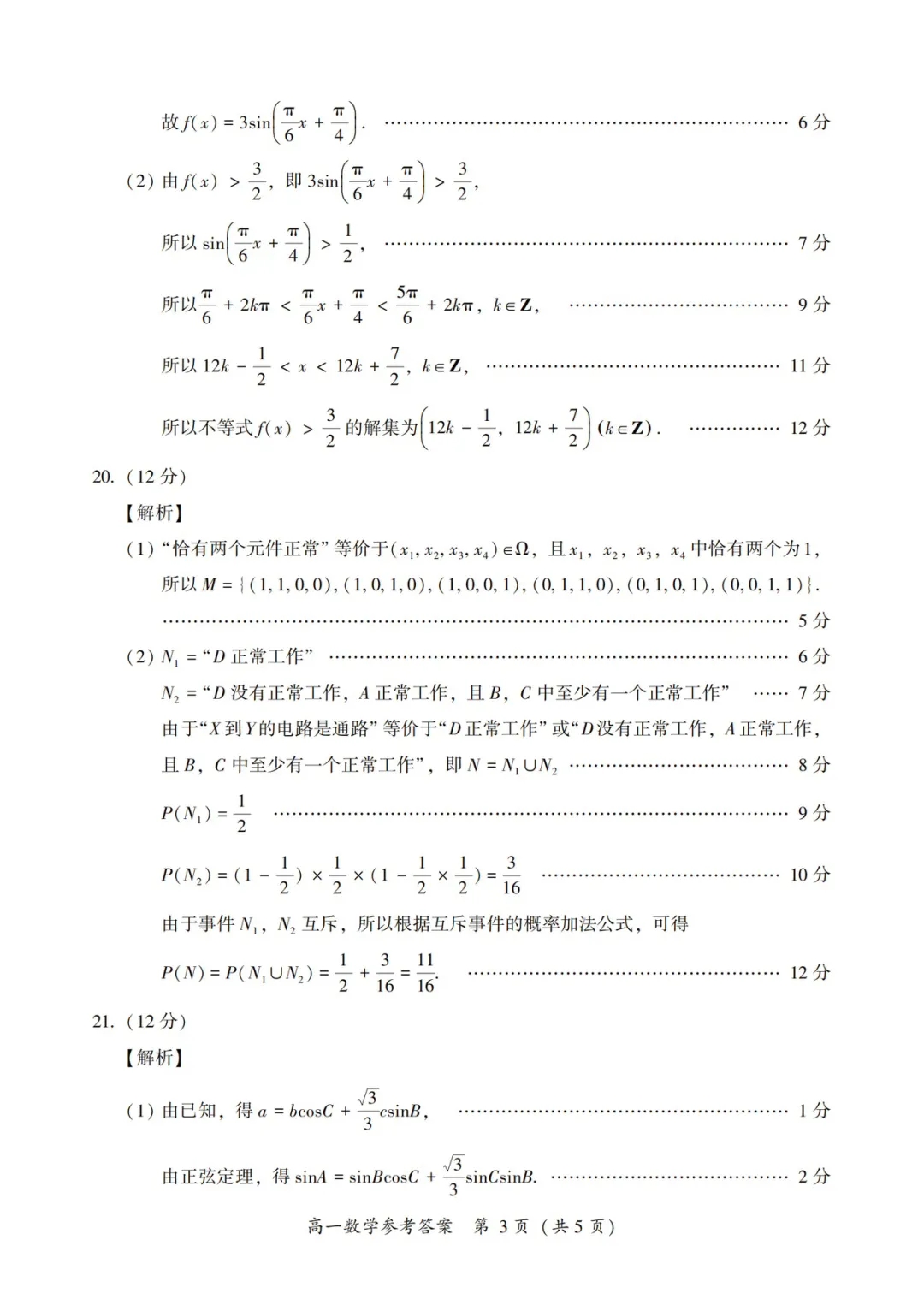 衡水金卷先享题2024答案数学分科综合卷 新教材乙卷A
