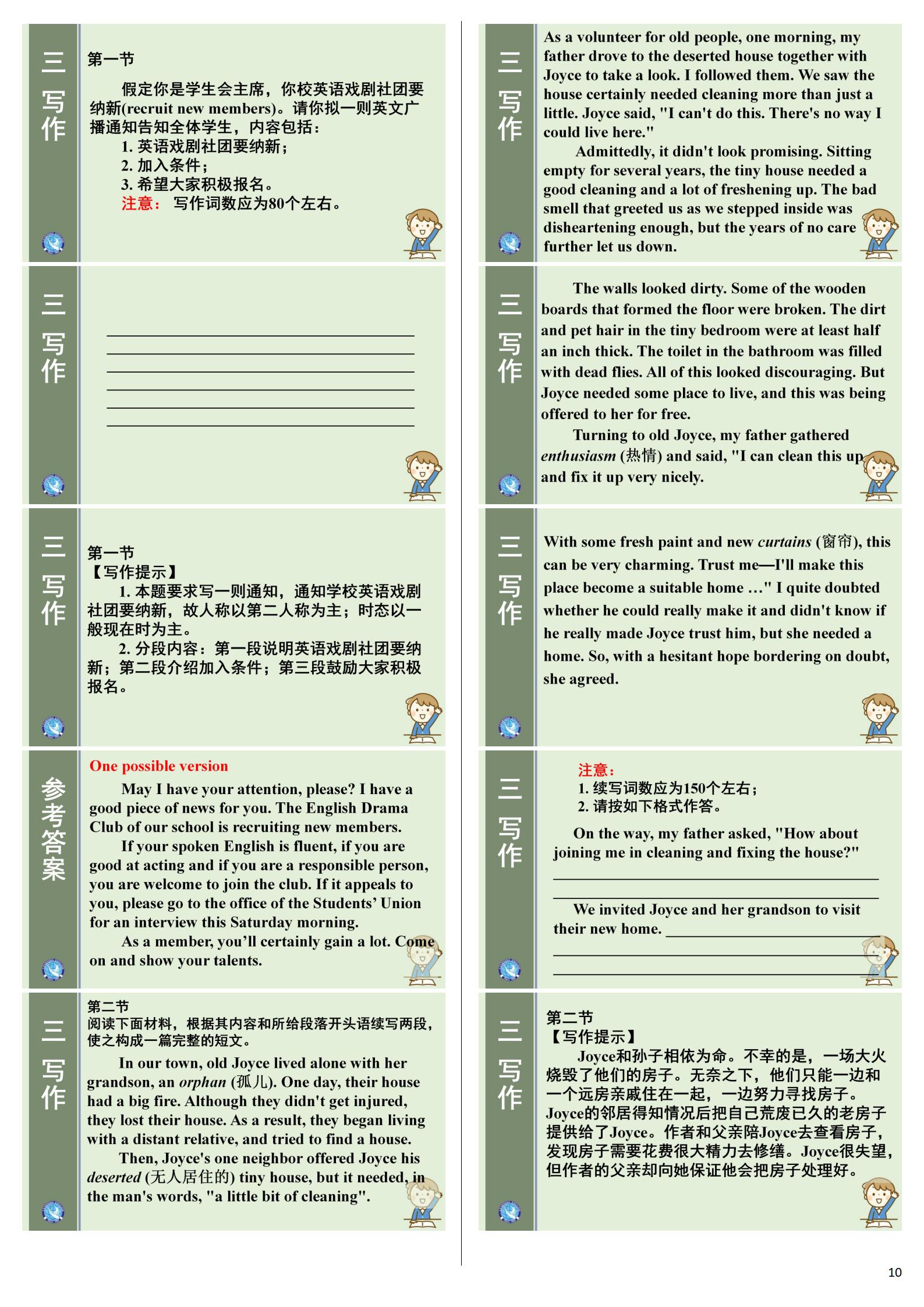 百师联盟 2024届高三二轮复习联考(二)2 新高考卷Ⅰ英语试题