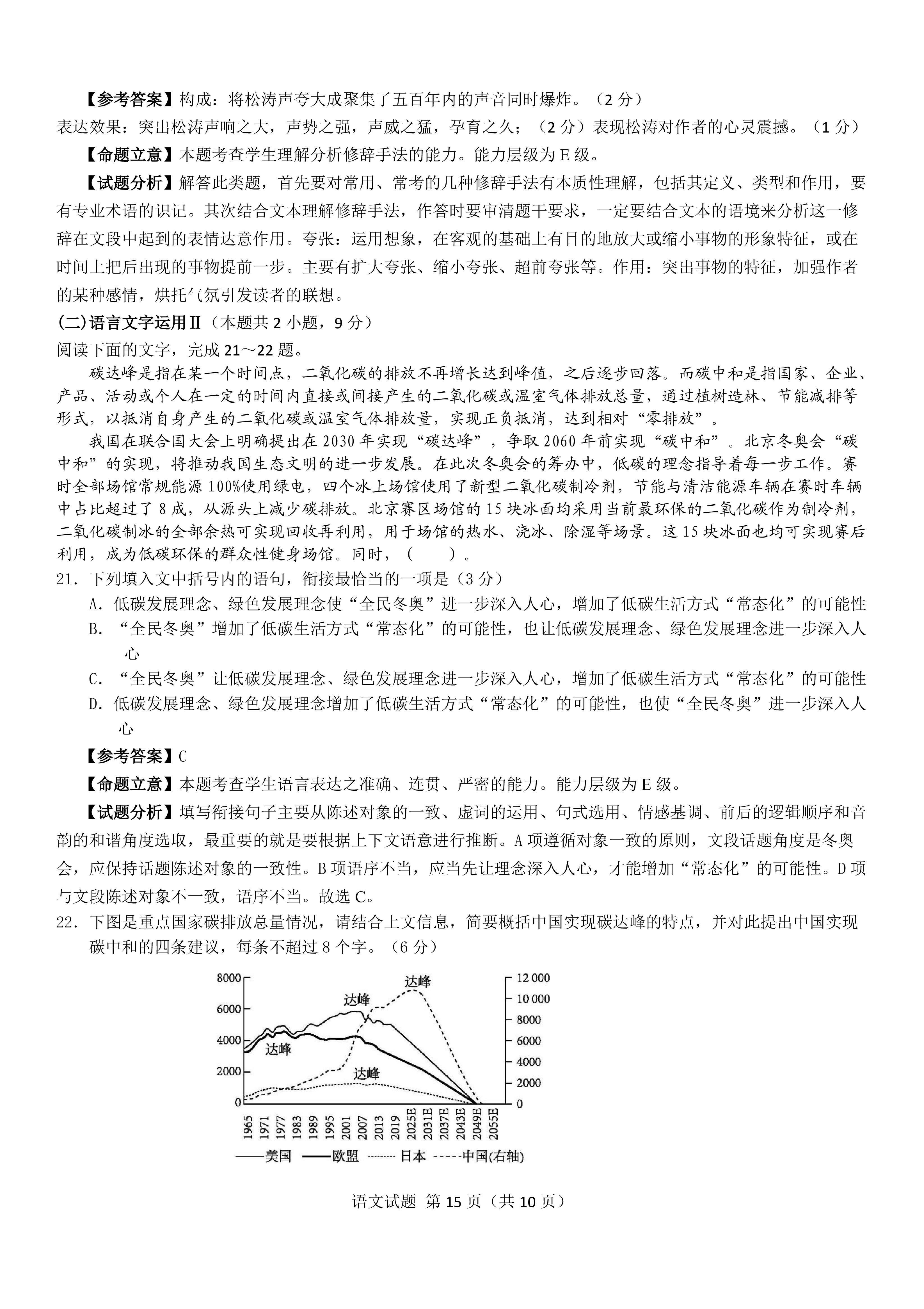安徽省2024届同步达标自主练习·九年级 九上 第一次语文答案