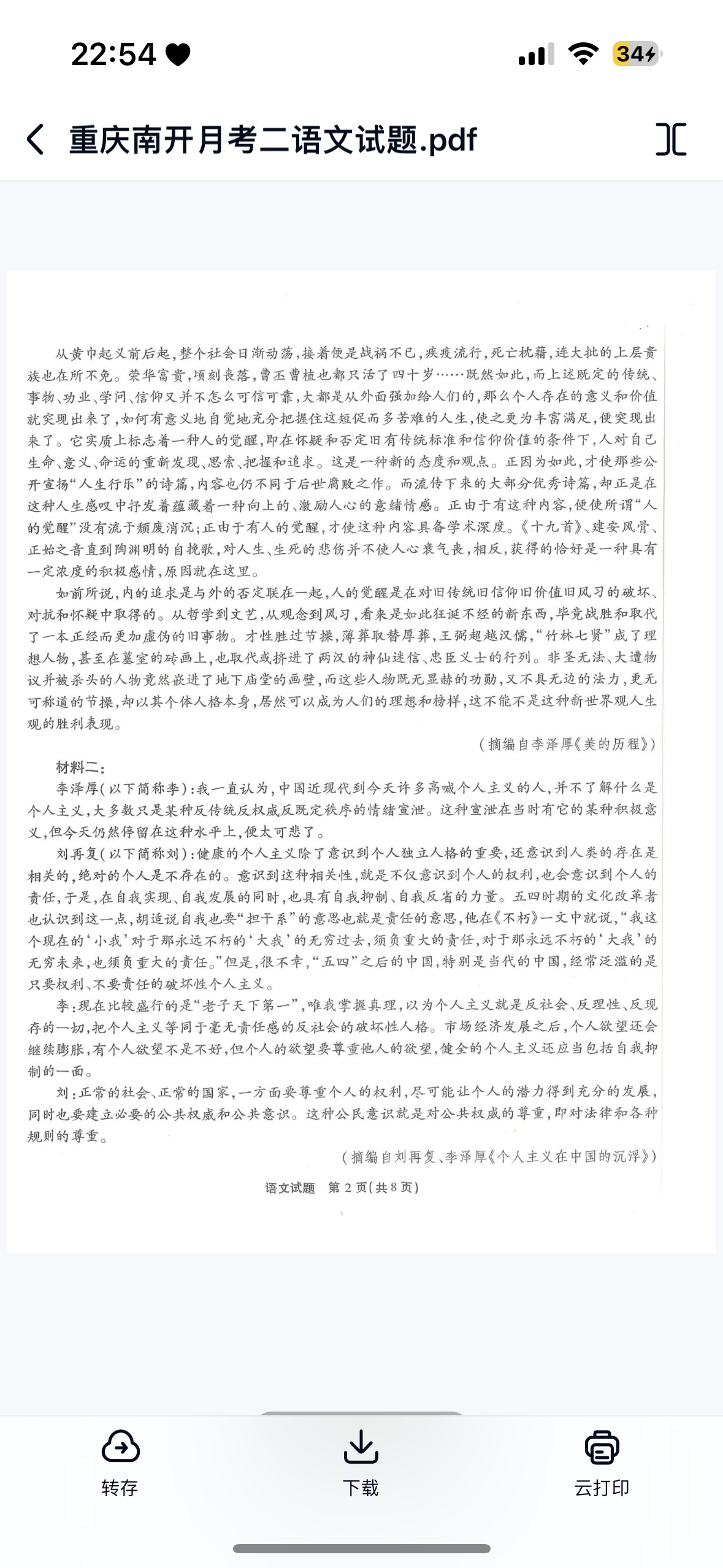 衡水金卷先享题摸底卷三2023-2024语文