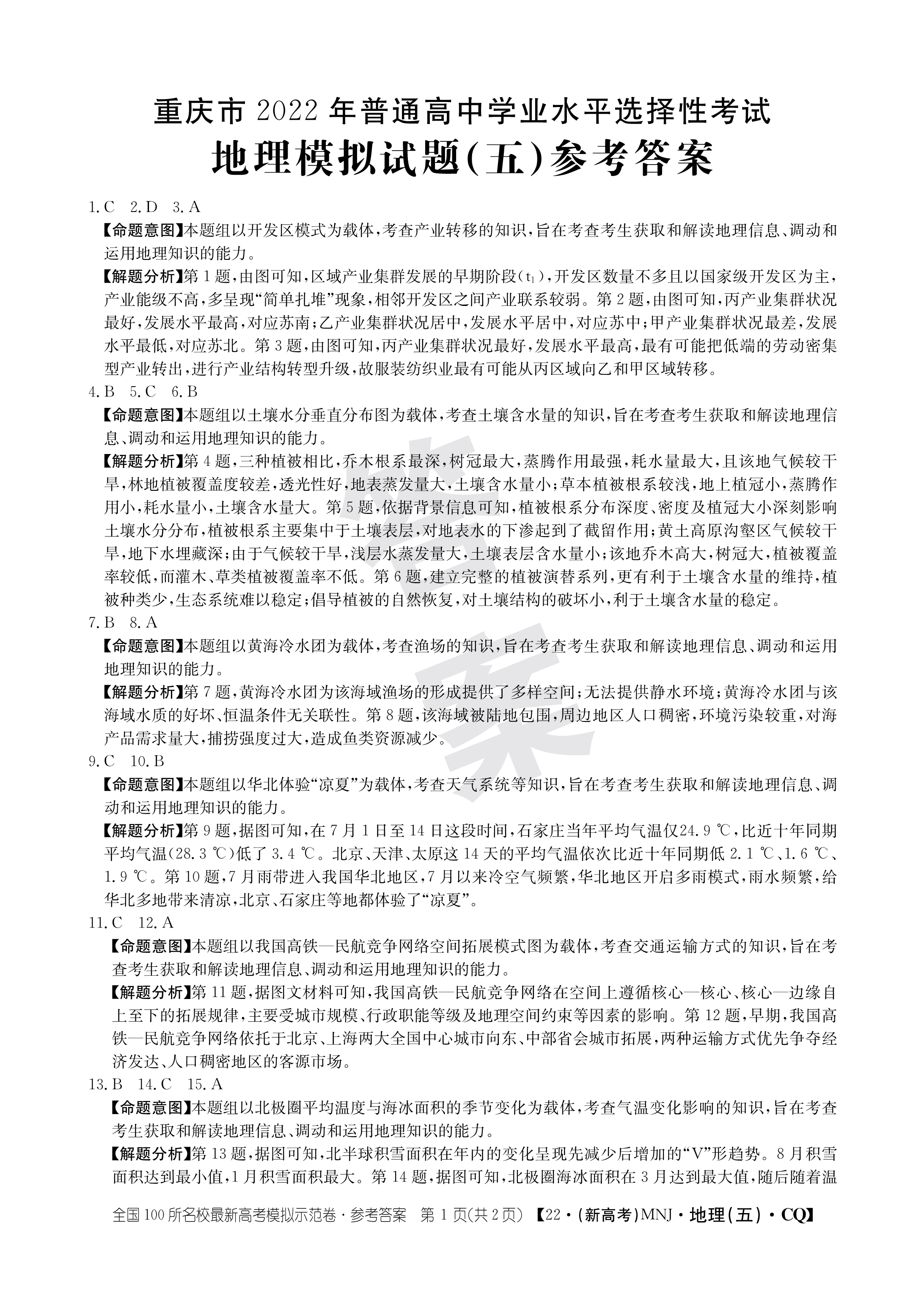 炎德英才大联考 长沙一中2024届高三月考试卷(一)地理试题答案