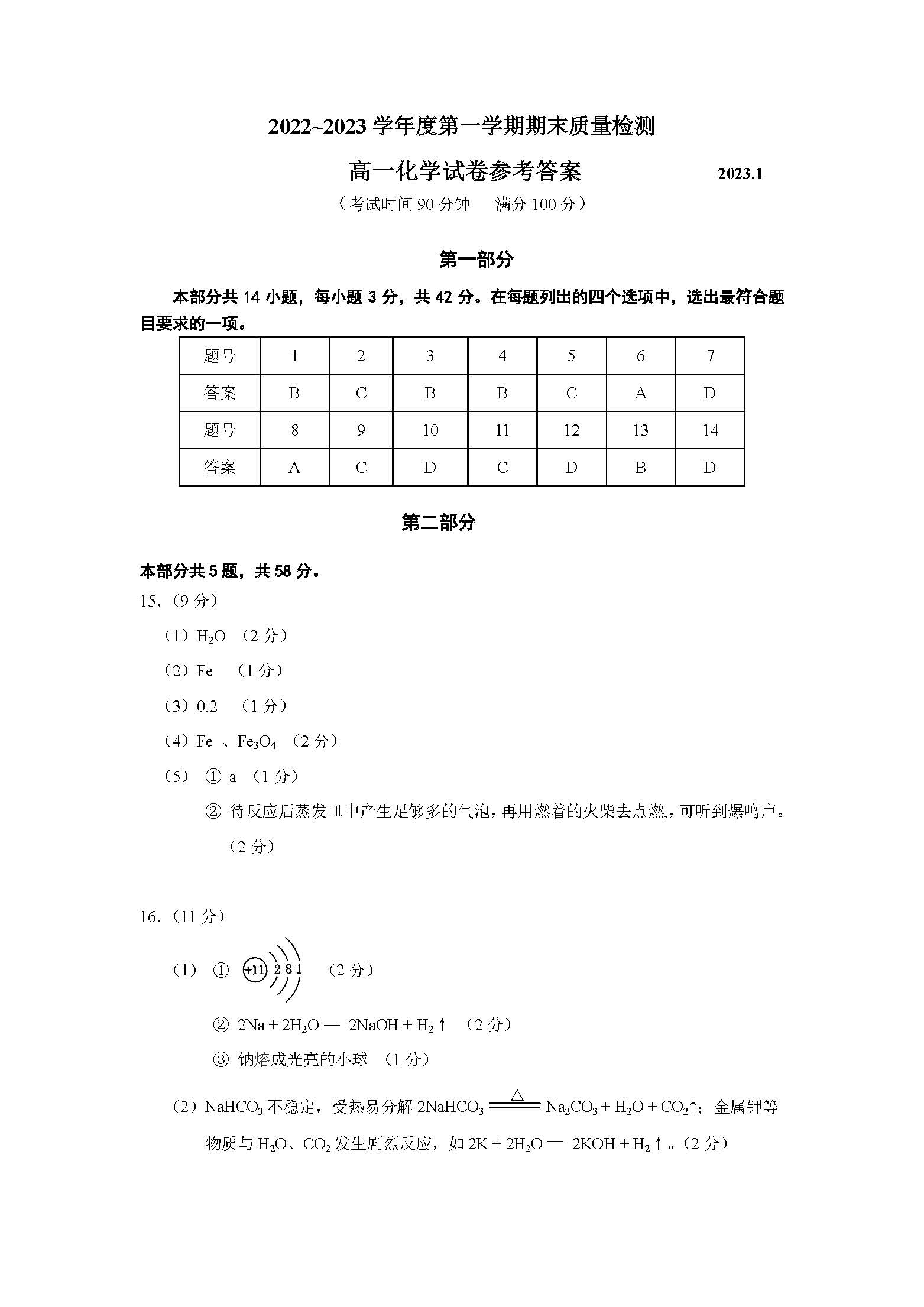 2023年普通高等学校招生全国统一考试模拟试题化学一衡水金卷先享题分科综合试