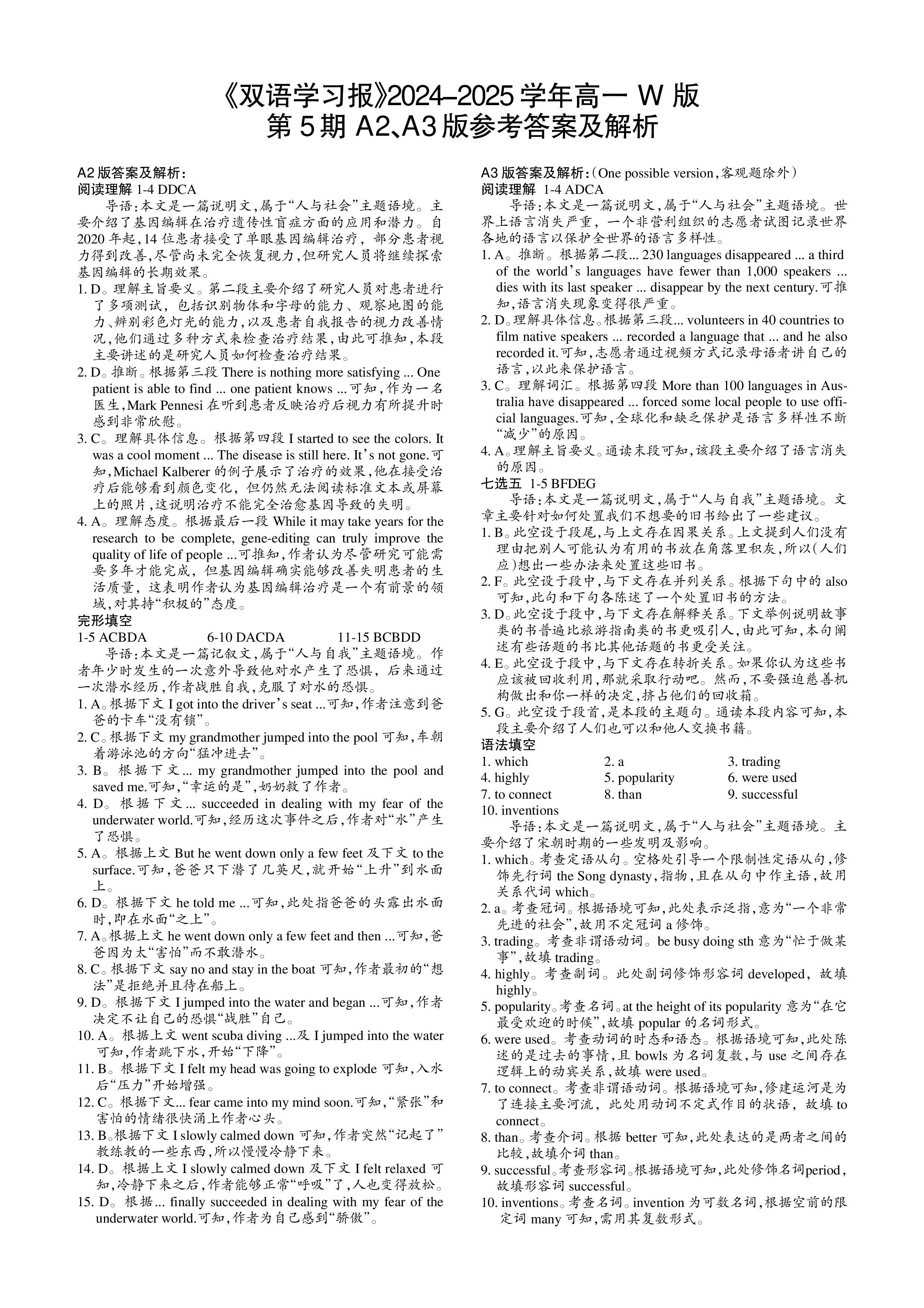 [学科网]2025届新高三学情摸底考考后强化卷(8月)英语(新课标卷)试题