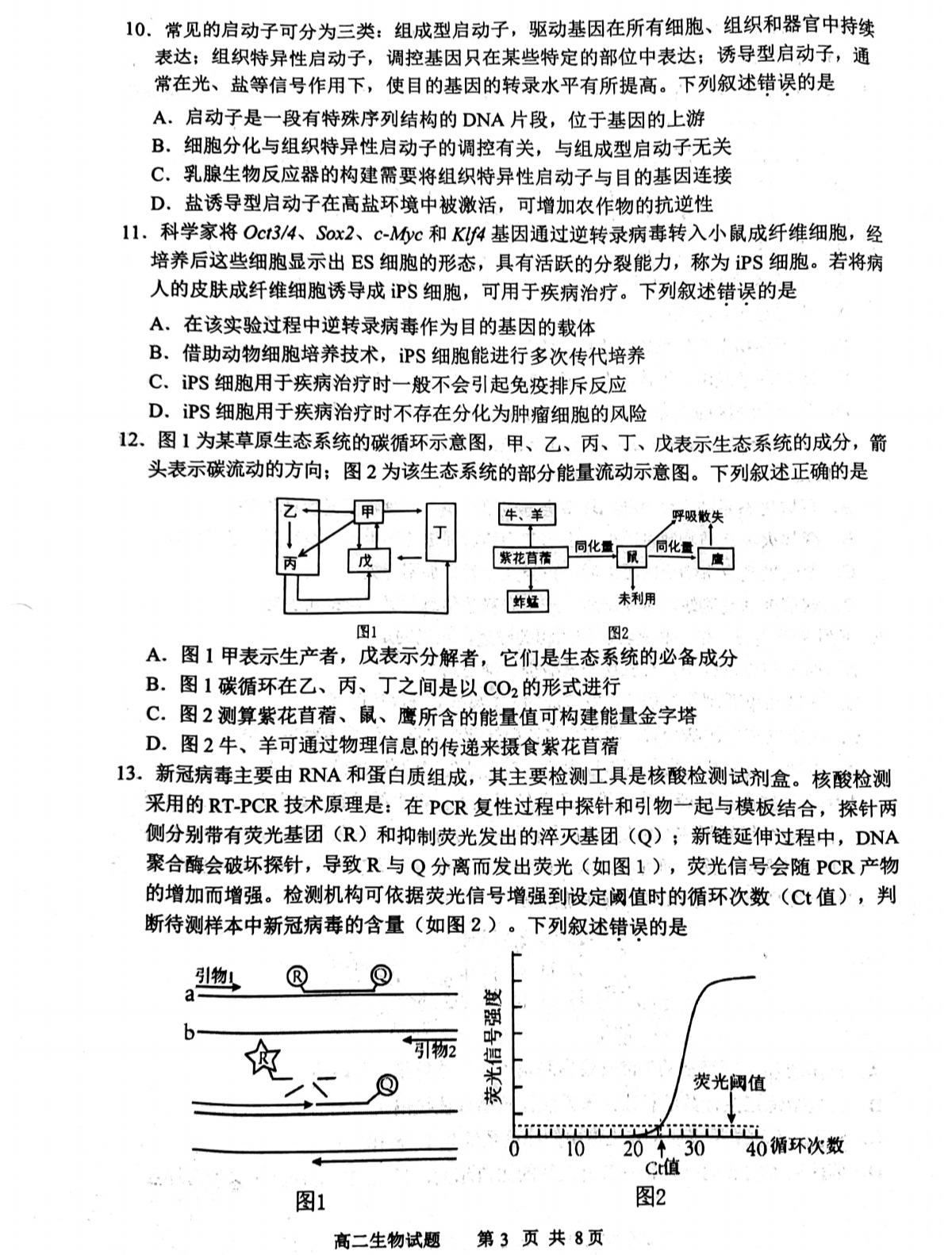 全国100所名校最新高考冲刺卷样卷一2023生物