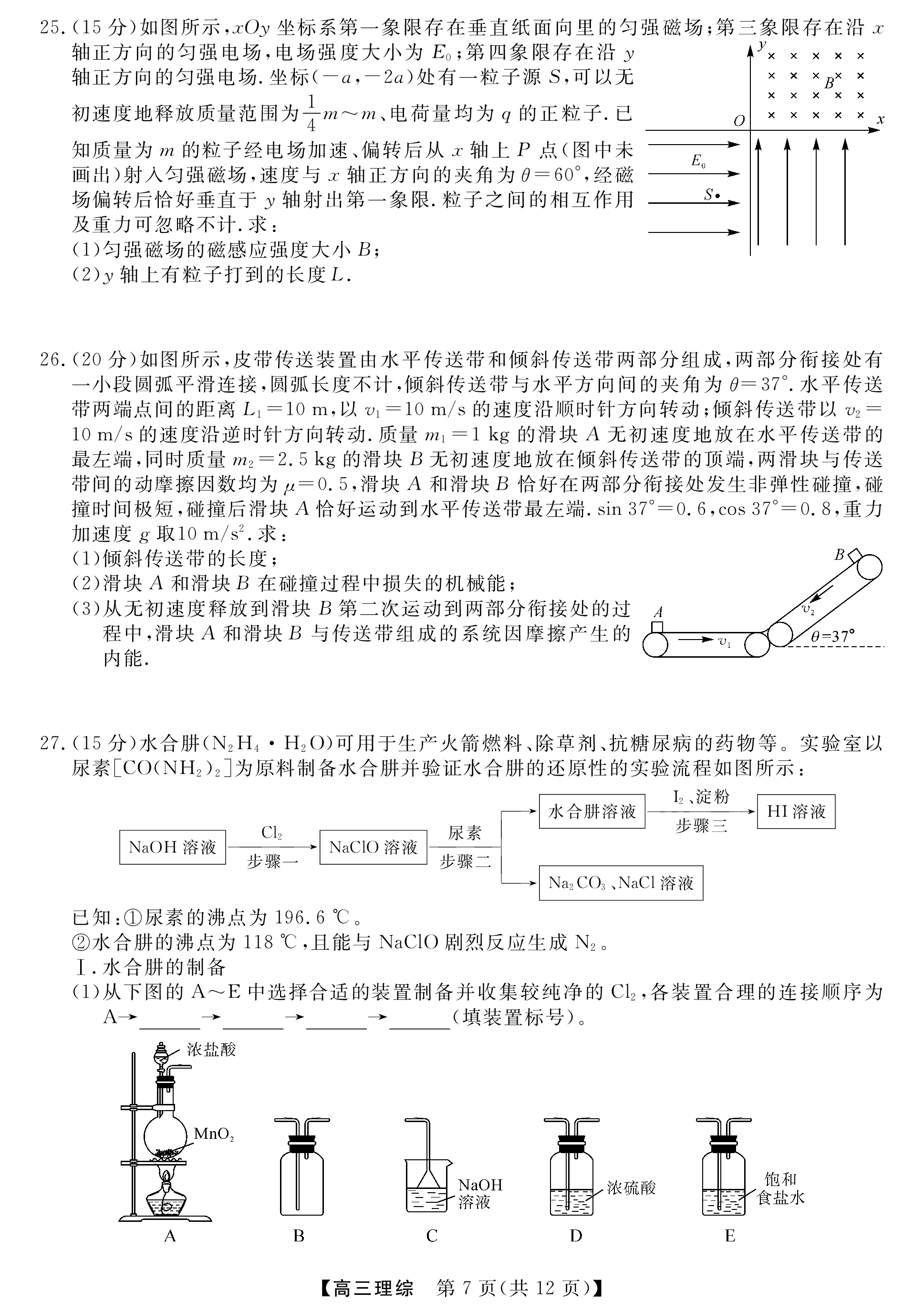 [九师联盟]2023~2024学年高三核心模拟卷(中)(三)3理科综合(新教材)试题