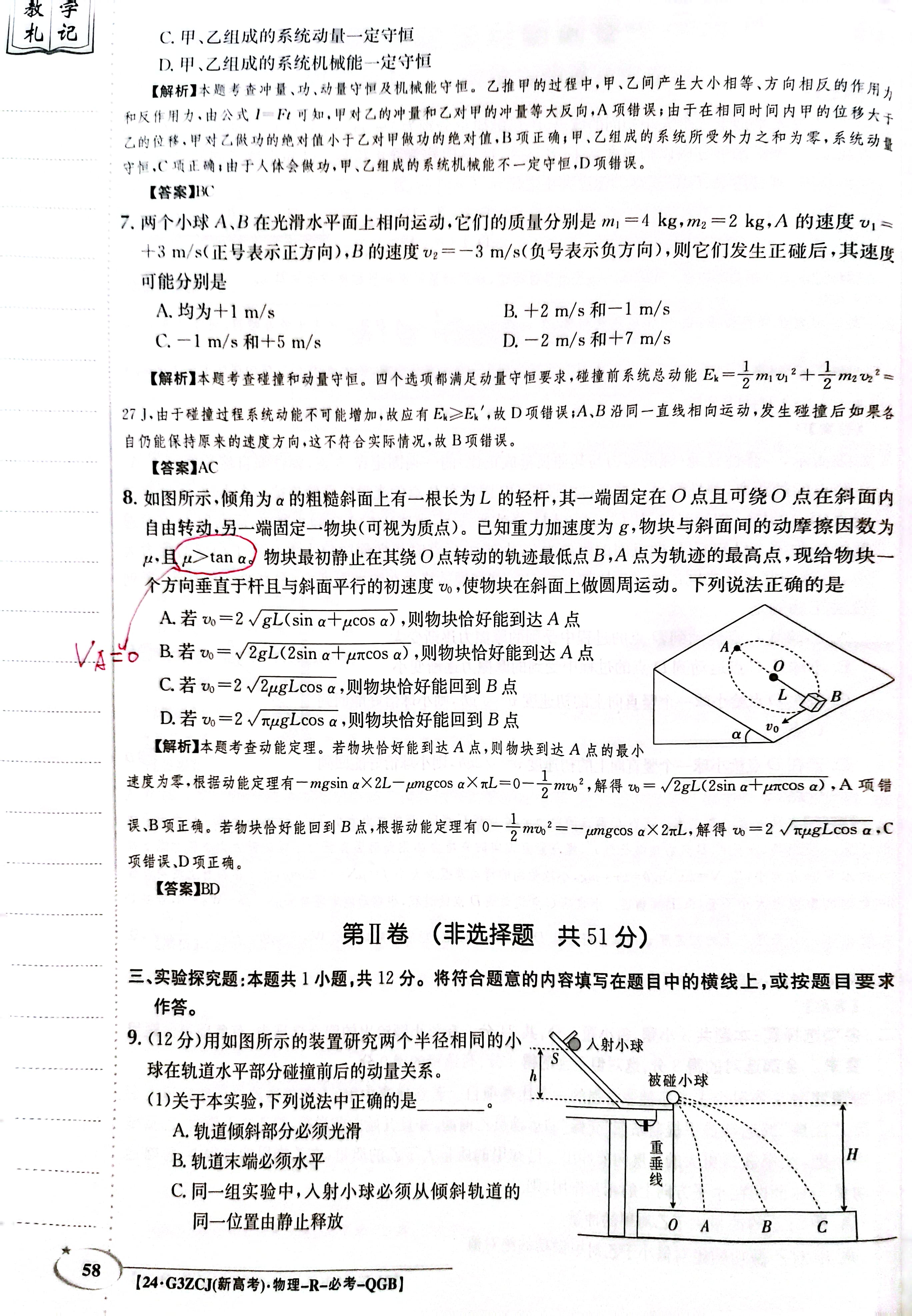 全国100所名校最新高考冲刺卷2023物理二福建