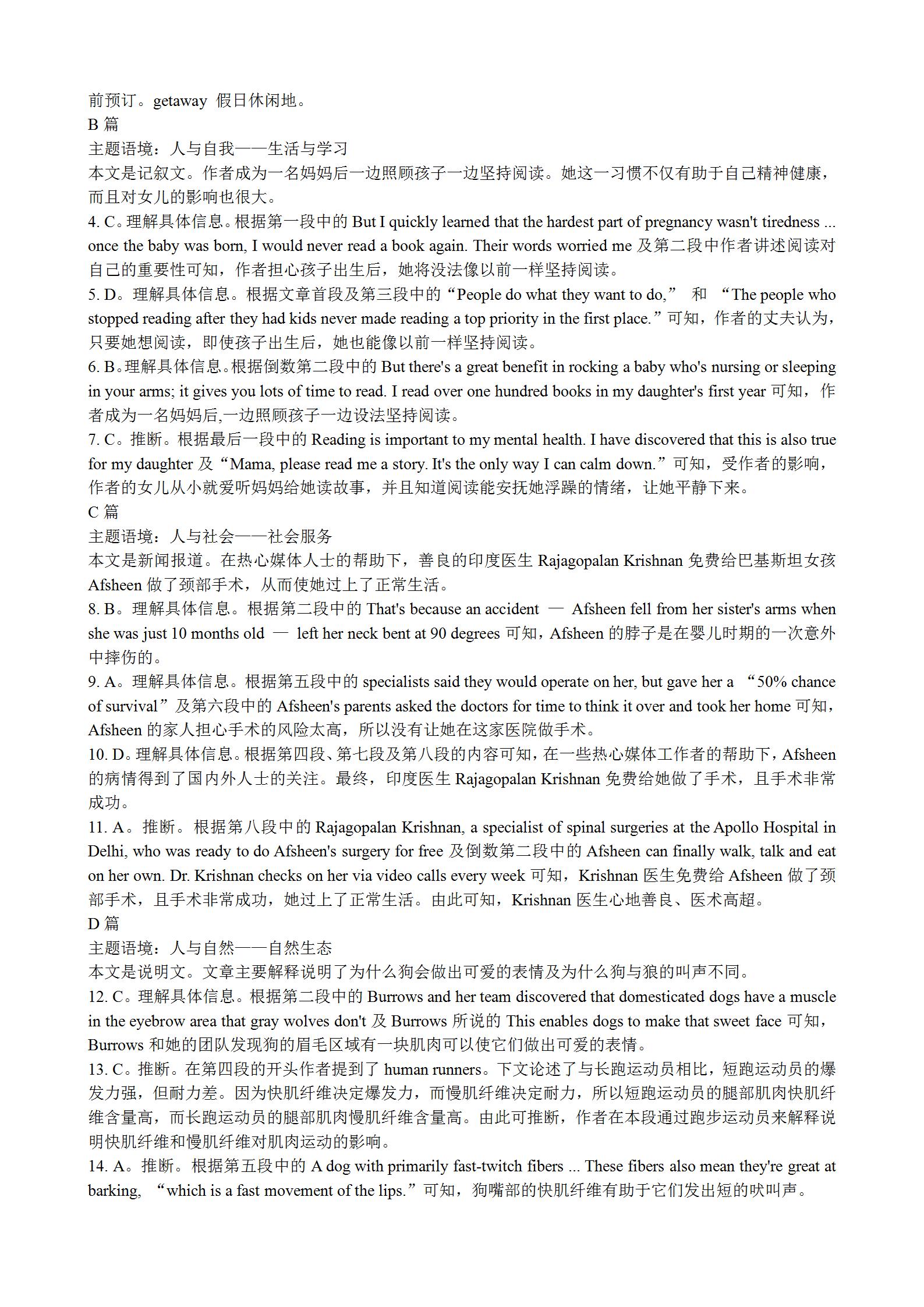 炎德英才大联考·长沙市一中2024届高三月考试卷(二)2英语答案