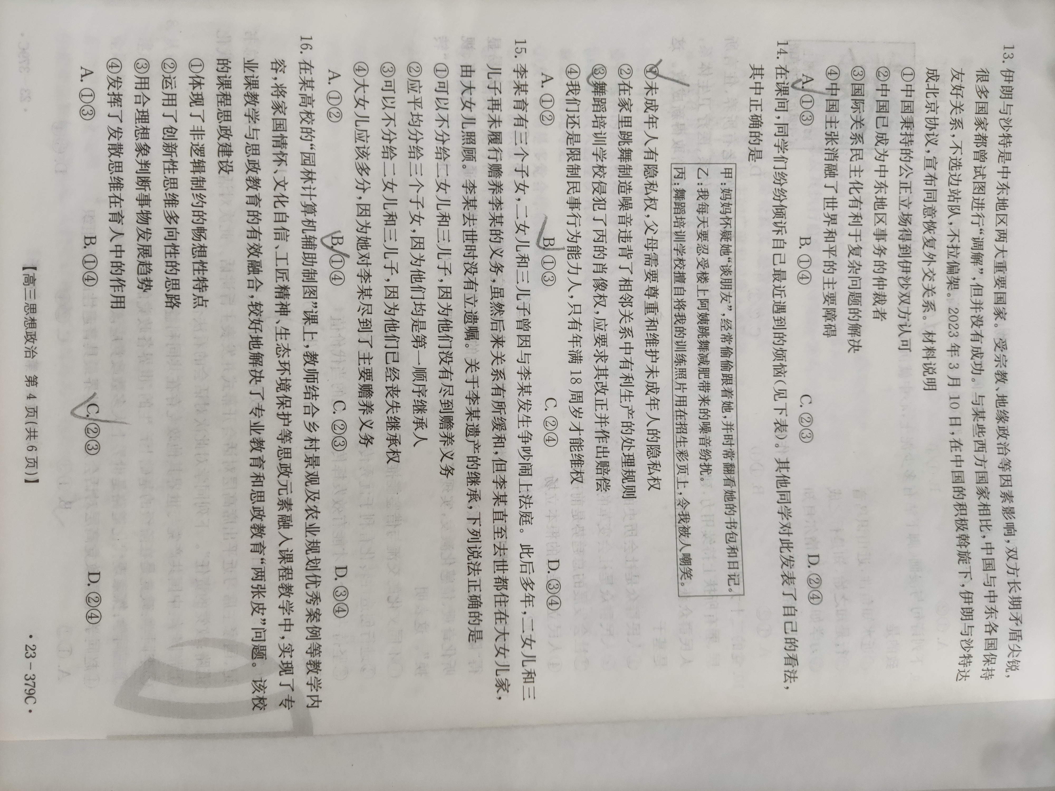 衡水金卷先享题2023-2024高三一轮复习单元检测卷(湖南专版) 思想政治(1-7)答案