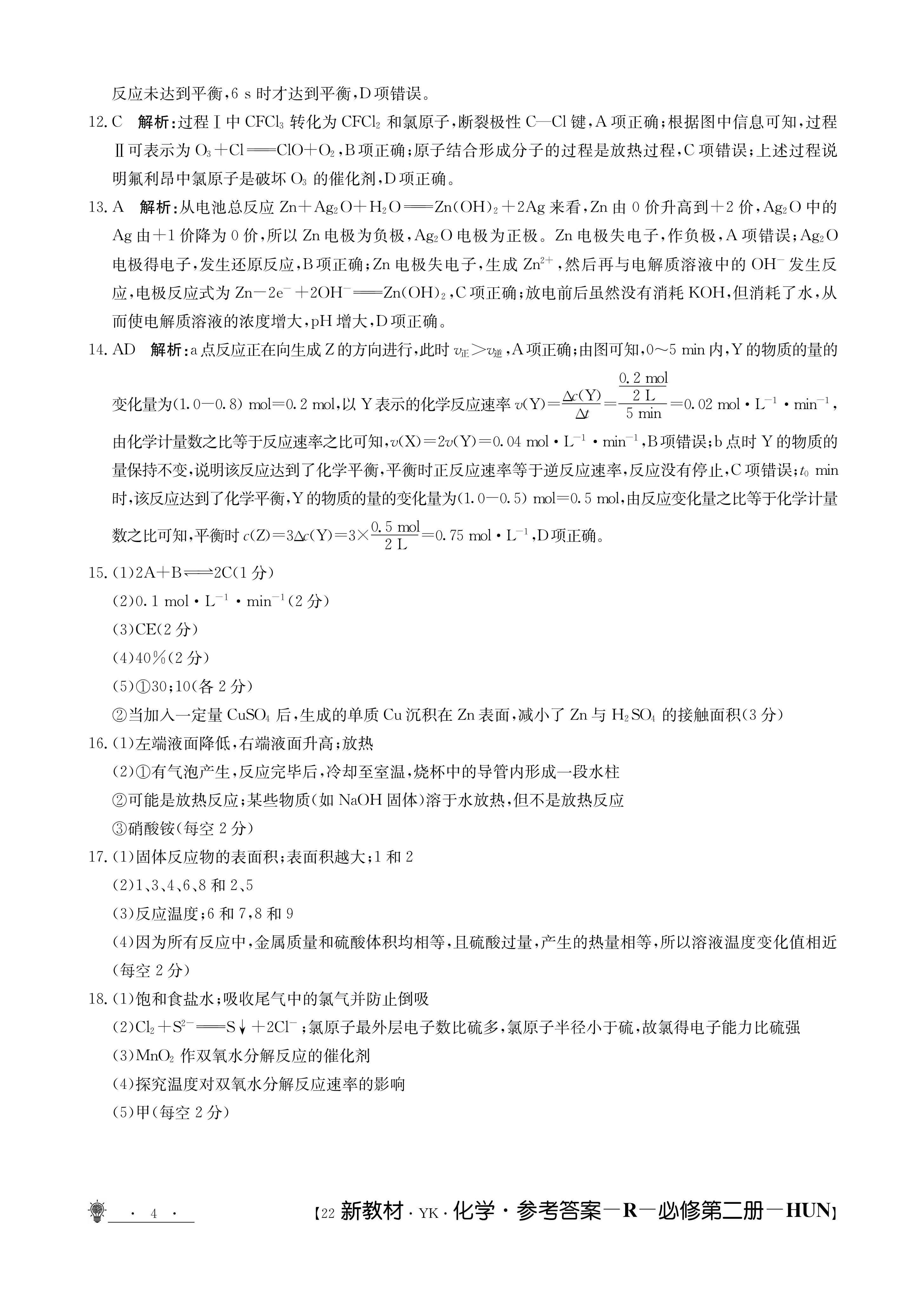 江西省2023届八届级第一次阶段适应性评估[R-PGZX A-JX]化学(R)试题