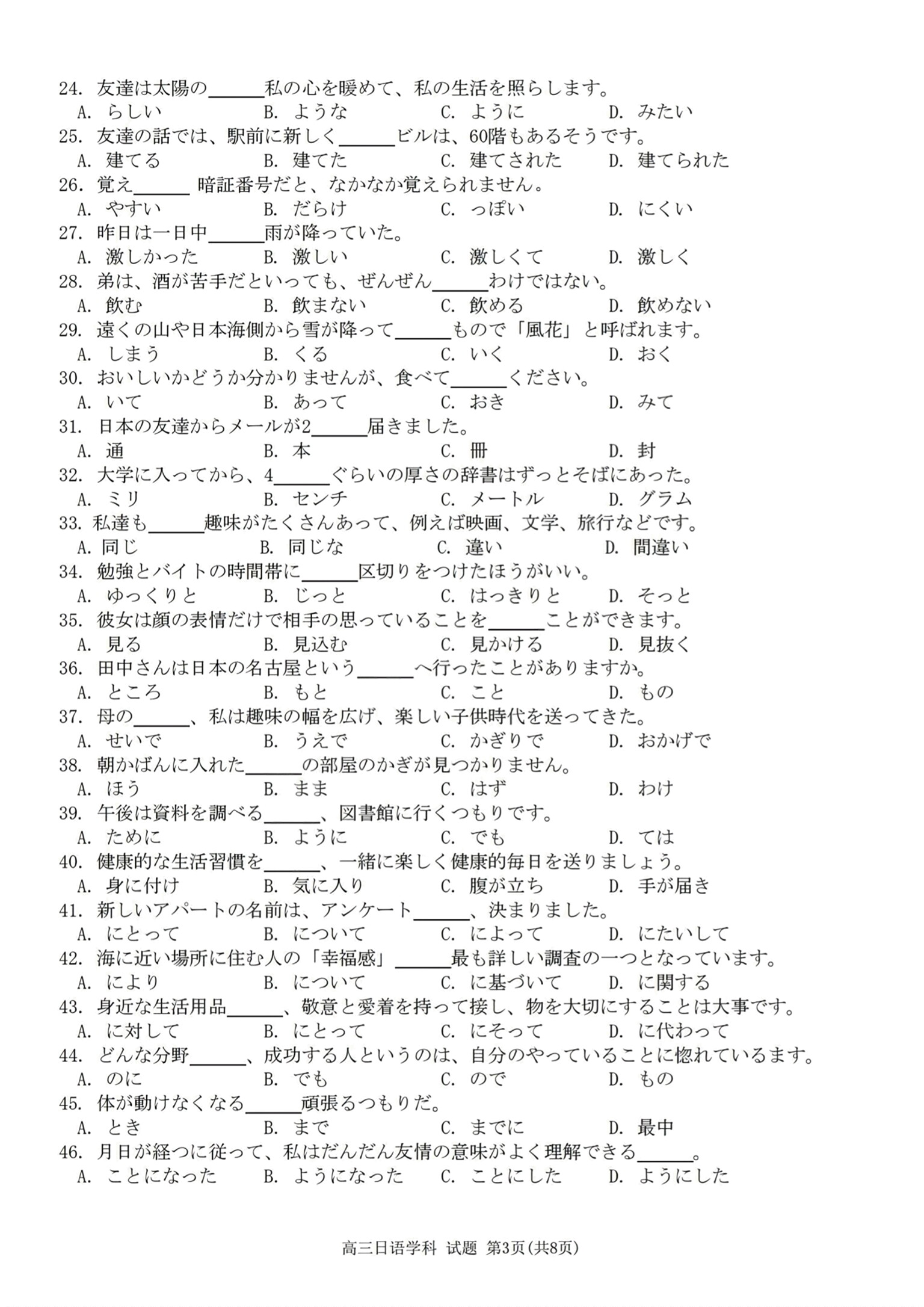 [金科大联考]·2024届高三年级2月质量检测日语答案