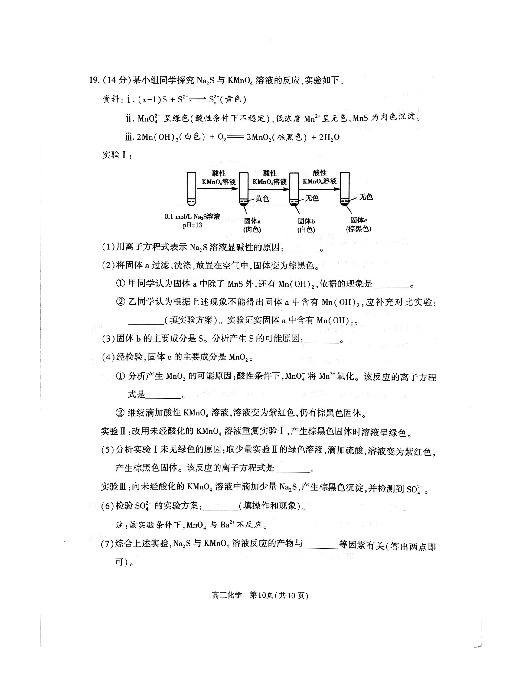 炎德英才大联考长沙市一中2024届高三月考试卷(五)化学第十五题