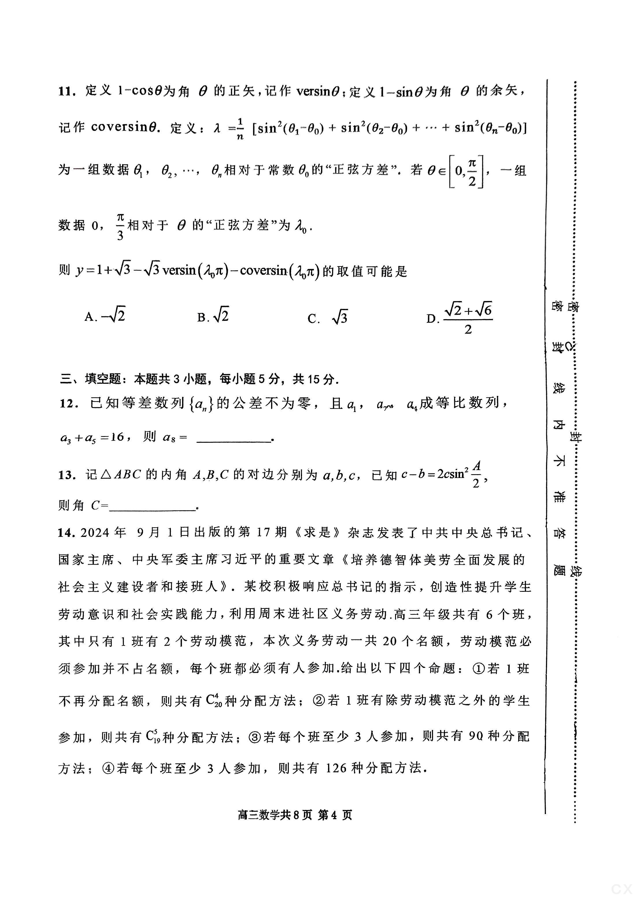 陕西省2024-2025学年度第一学期九年级期中调研试题（卷）E数学试题