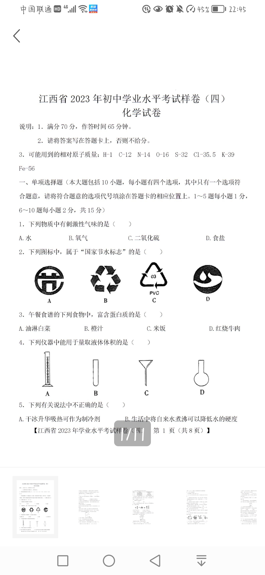 5全国大联考2024届高三第一次联考（1LK·新教材老高考）化学