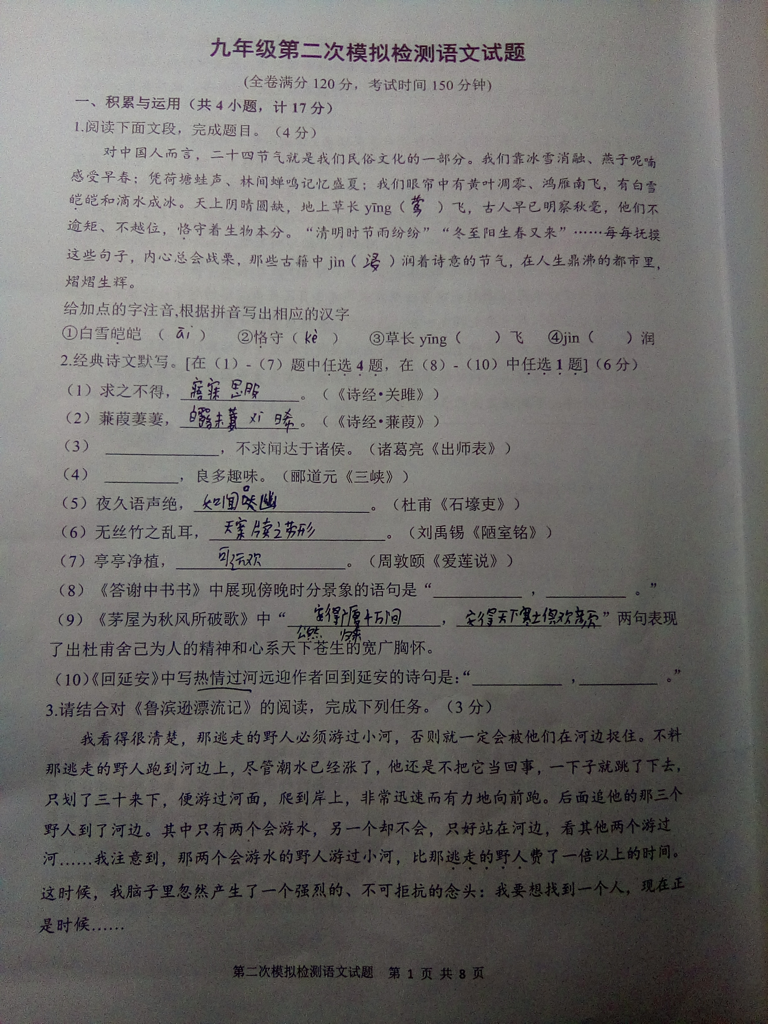2024年全国100所名校AB测试示范卷高三24·G3AB·语文-必考-QG 语文1-3答案