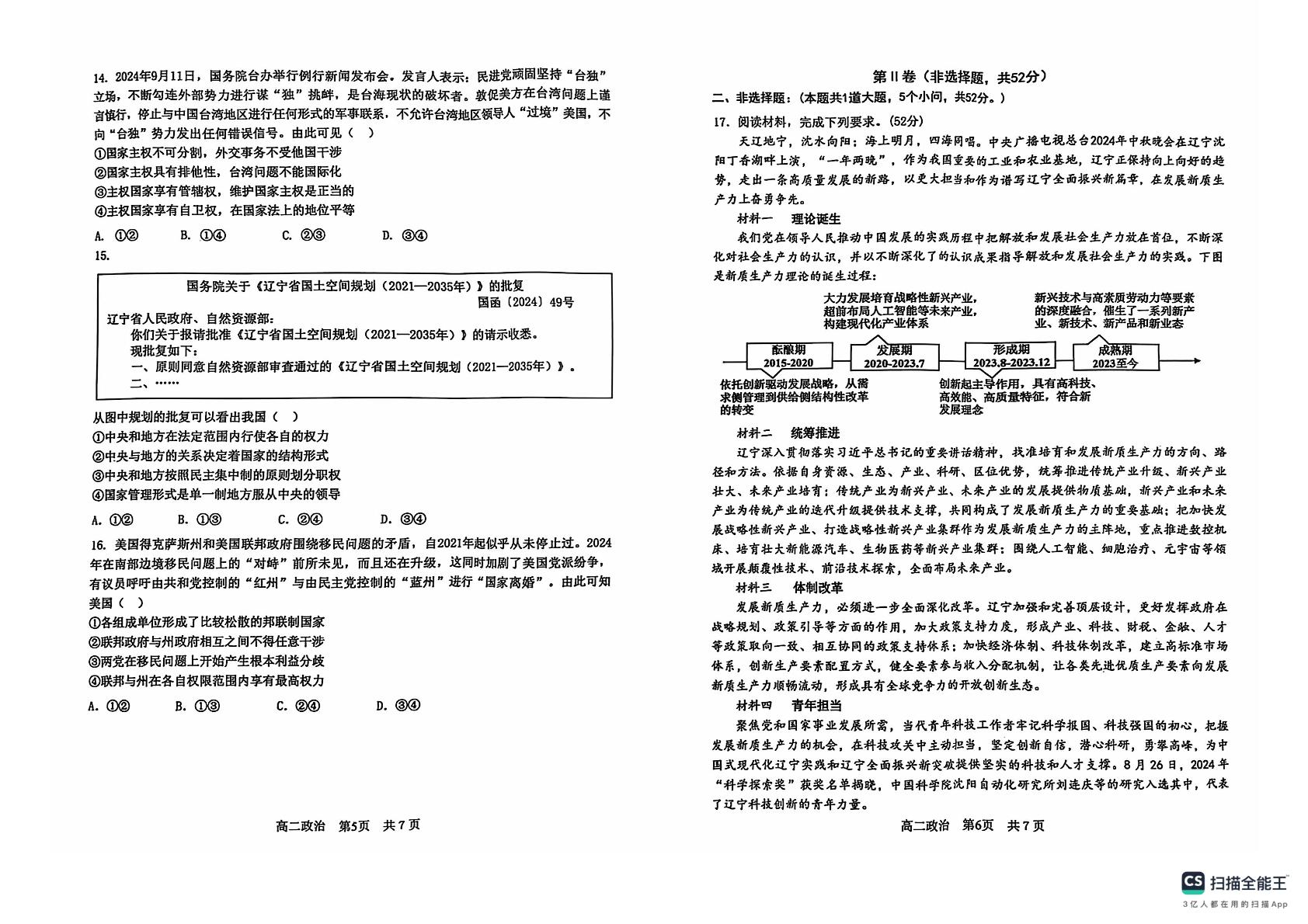 炎德英才大联考(雅礼版)雅礼中学2025届高三月考试卷(三)3政治答案