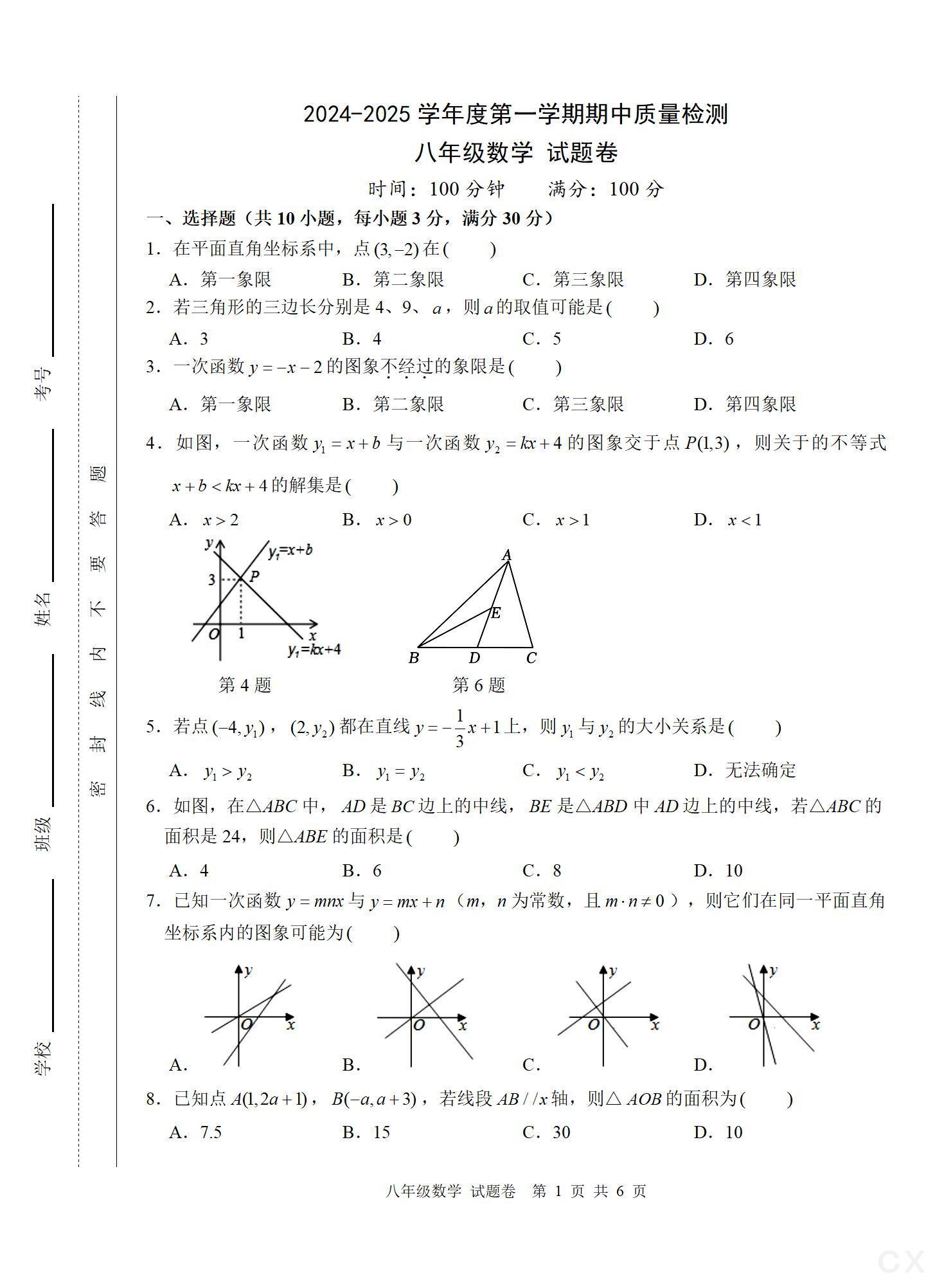 炎德英才大联考(附中版)湖南师大附中2025届高三月考试卷(三)3数学试题