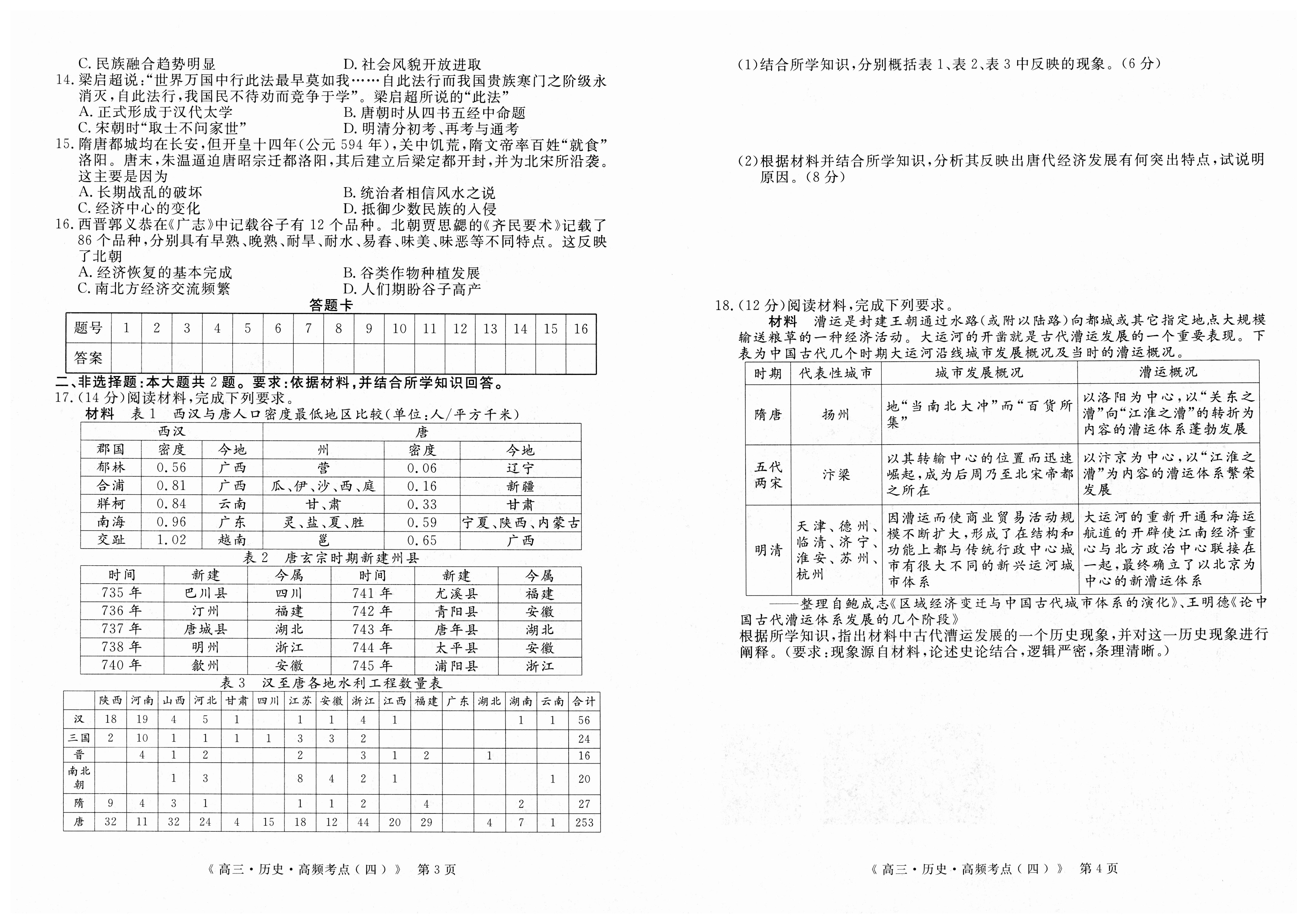 2024届高三全国100所名校AB测试示范卷·历史[24·G3AB(新教材老高考)·历史-R-必考-HUB]二试题