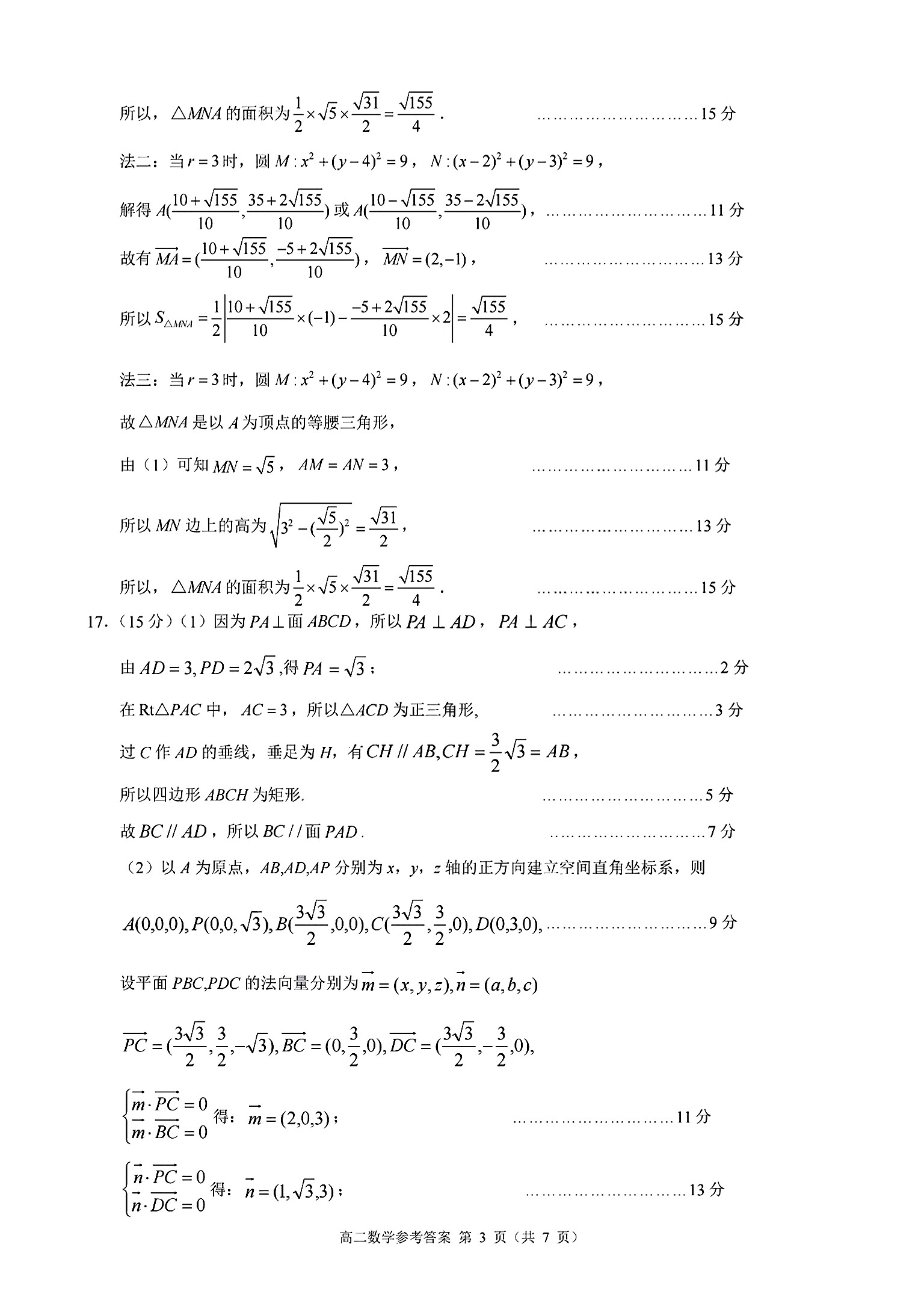 吉林省2024-2025学年名校调研系列卷·九年级第三次月考（H）数学试题