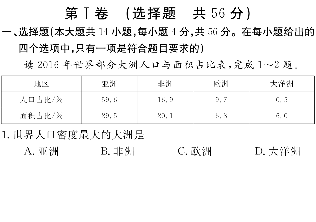 2023-2024衡水金卷先享题高三一轮复习单元检测卷地理重庆专版22试题