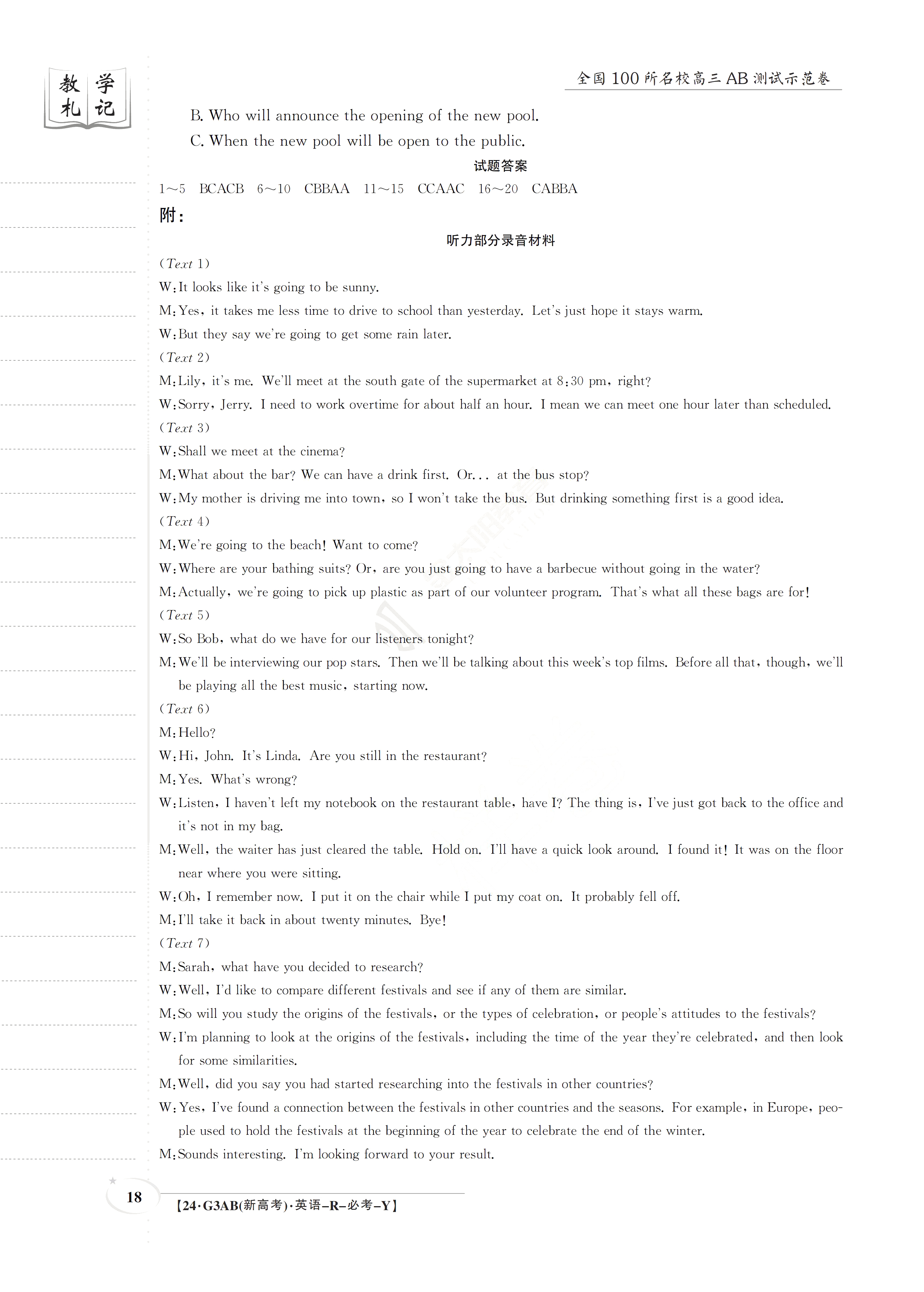 炎德英才大联考·长沙市一中2024届高三月考试卷(三)2英语答案