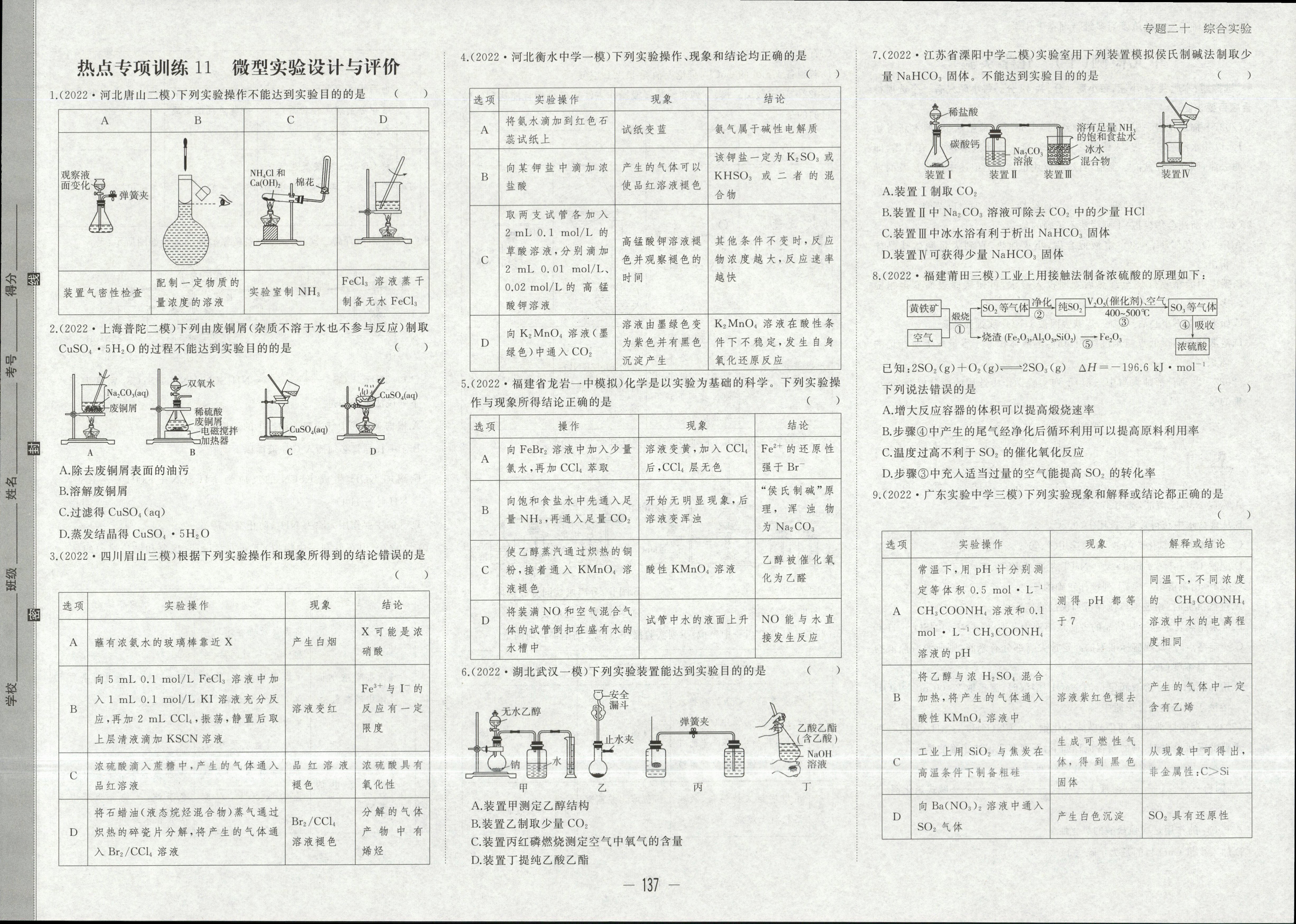 衡水金卷先享题2023-2024高三一轮复习单元检测卷(重庆专版)/化学(1-7)答案