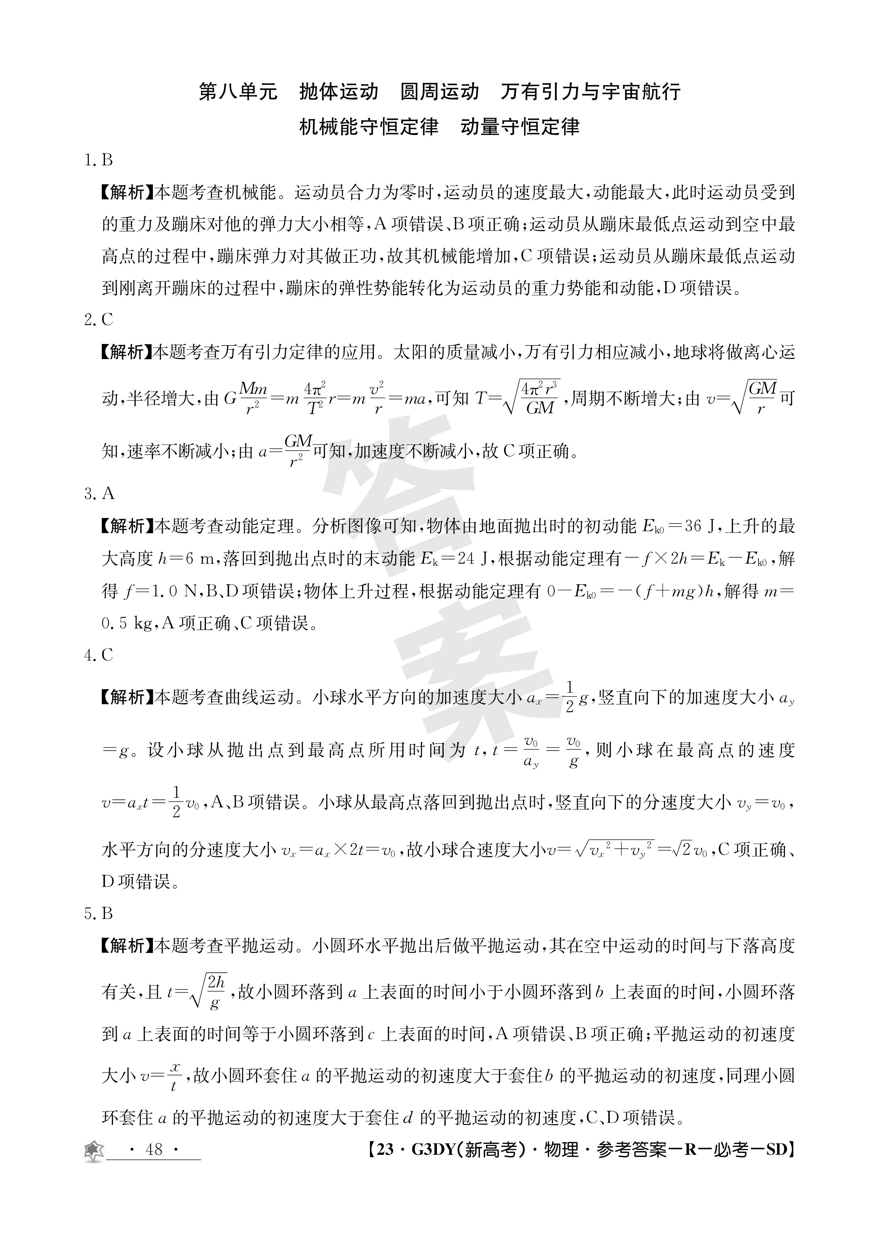 2024届名校大联盟·高三月考卷[新高考](一)1物理答案