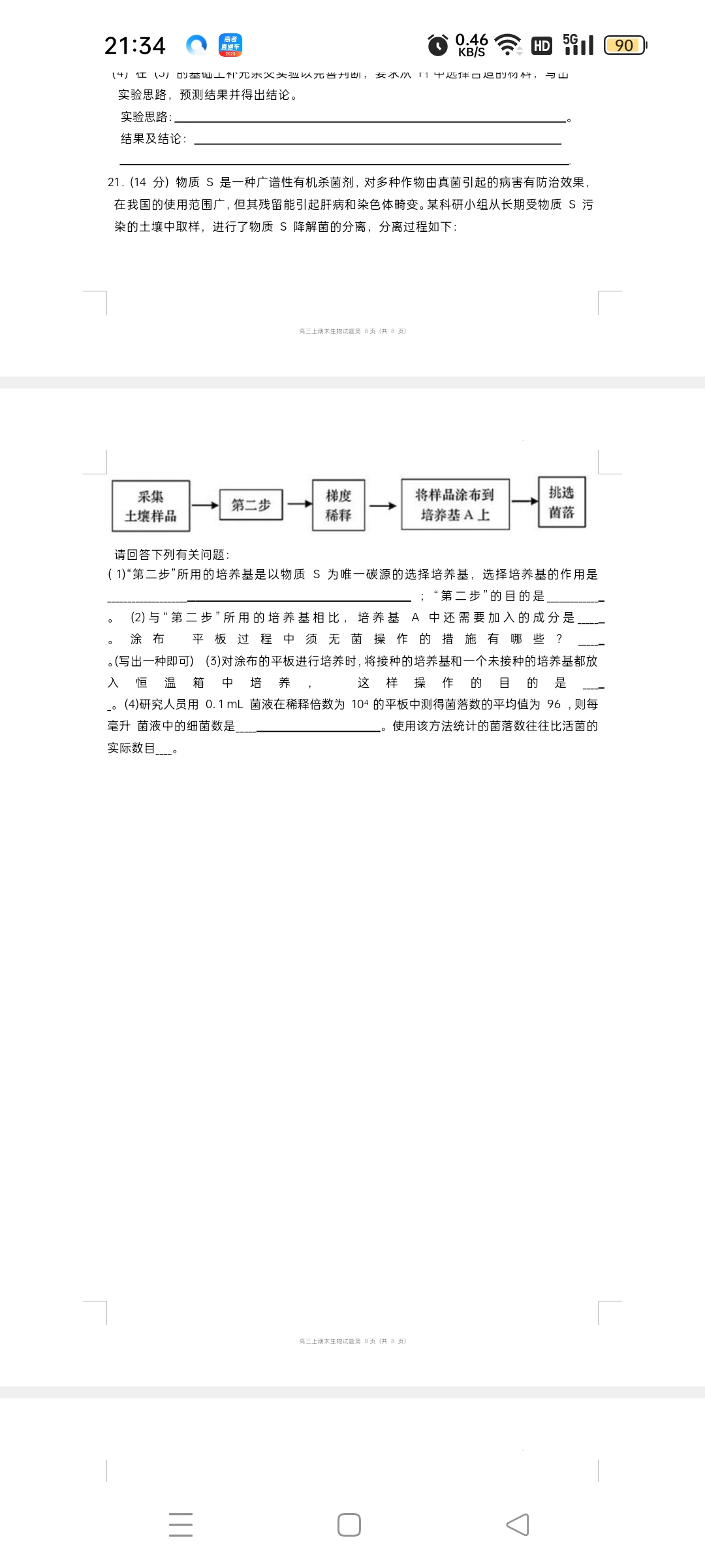 2024届北海市高三第一次模拟考试(24108C)生物试卷答案