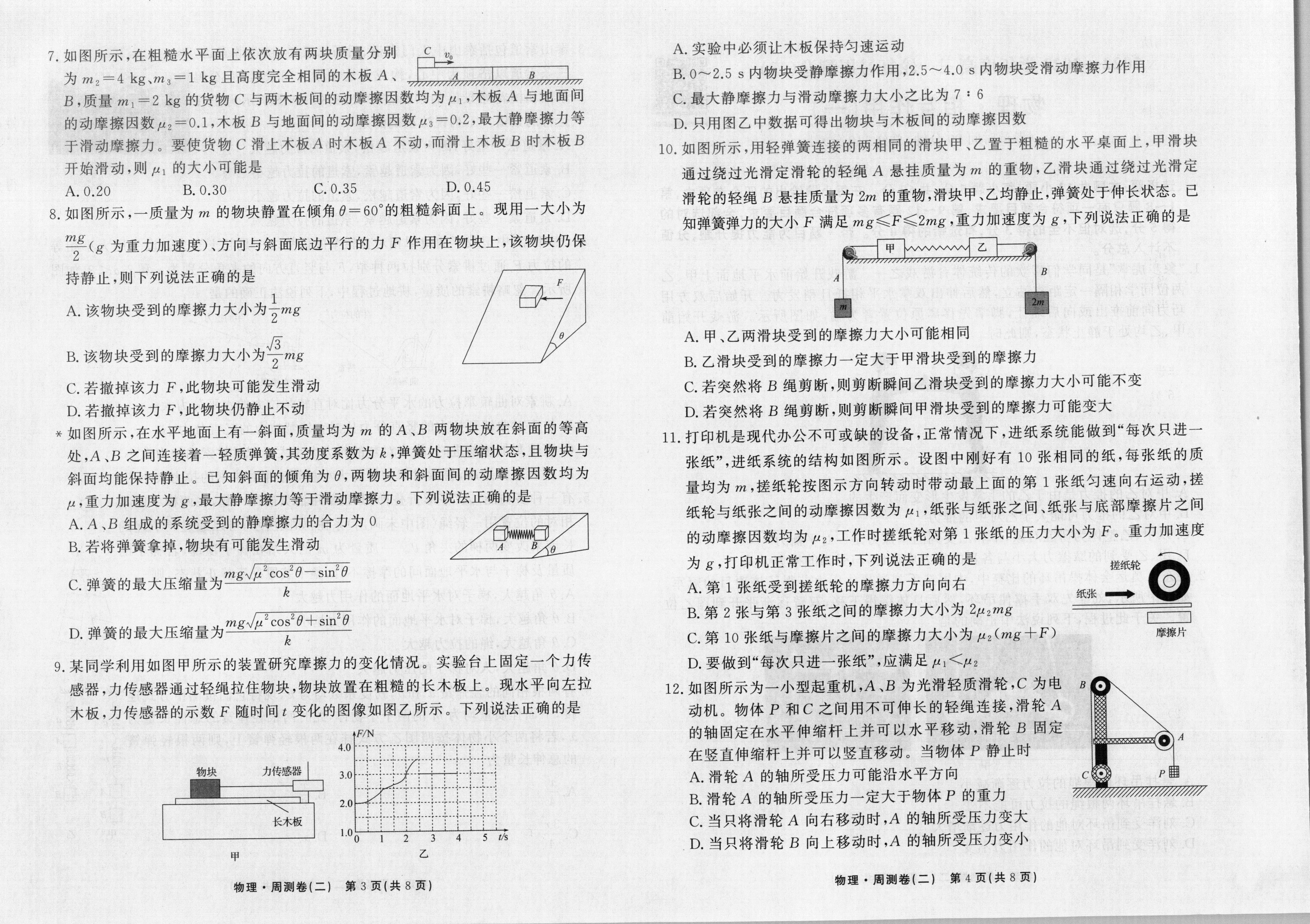 山西省九年级2023-2024学年新课标闯关卷（二）SHX(物理)