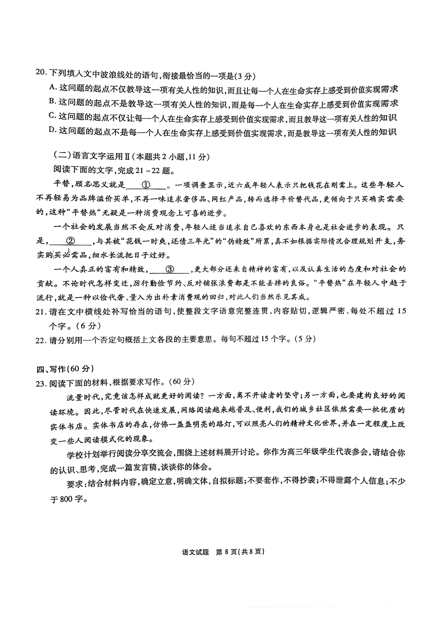 2024届皖南八校高三第一次联考语文试题