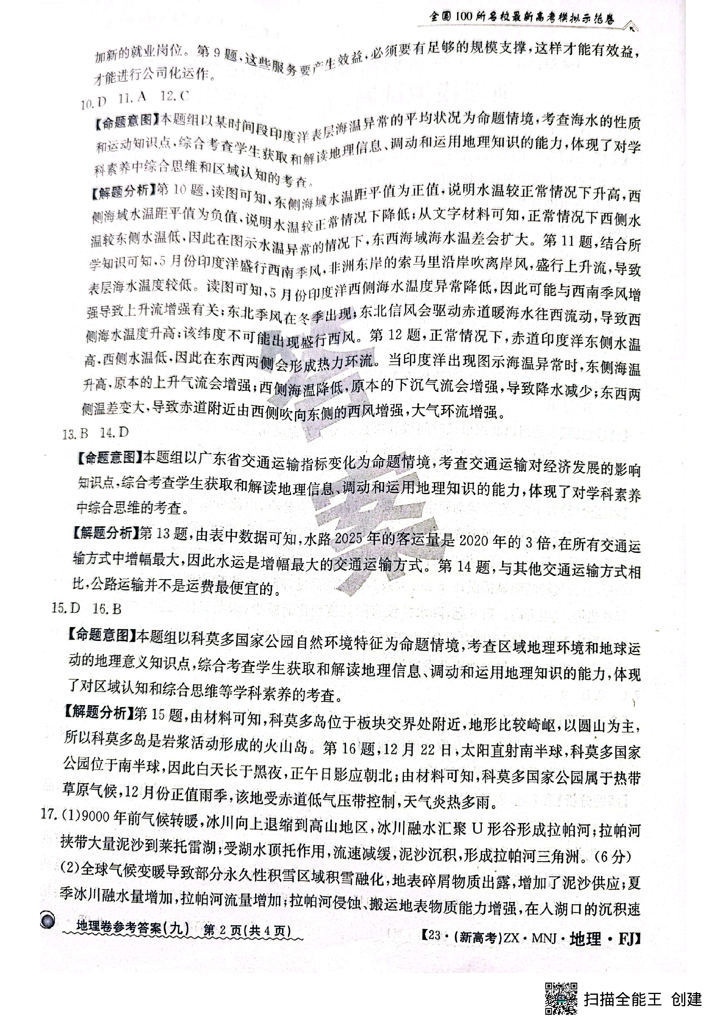 2024届全国100所名校高三月考卷·地理[24·G3YK(新高考)·地理-ZTB-必考-HUB]七试题