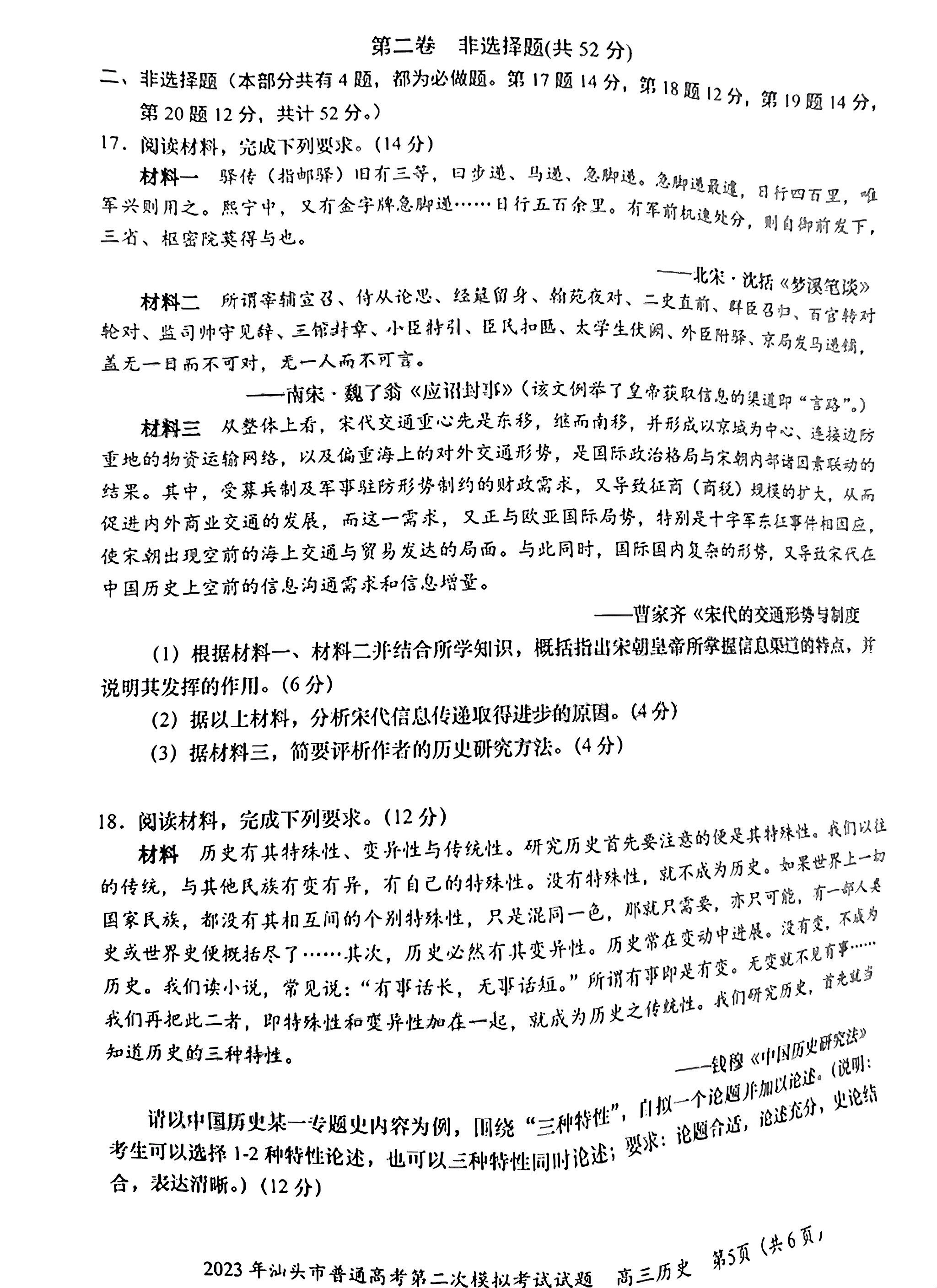 炎德英才大联考·湖南师大附中2024届高三月考试卷(六)历史答案