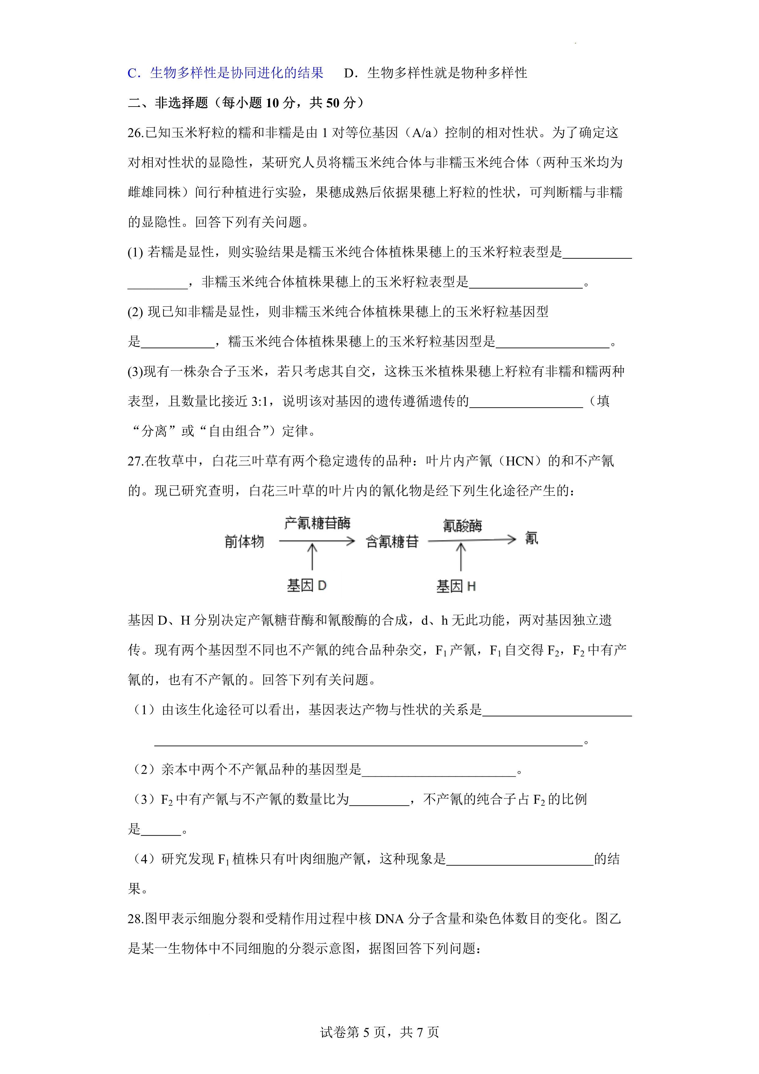[九师联盟]2023~2024学年高三核心模拟卷(上)·(一)1生物试题