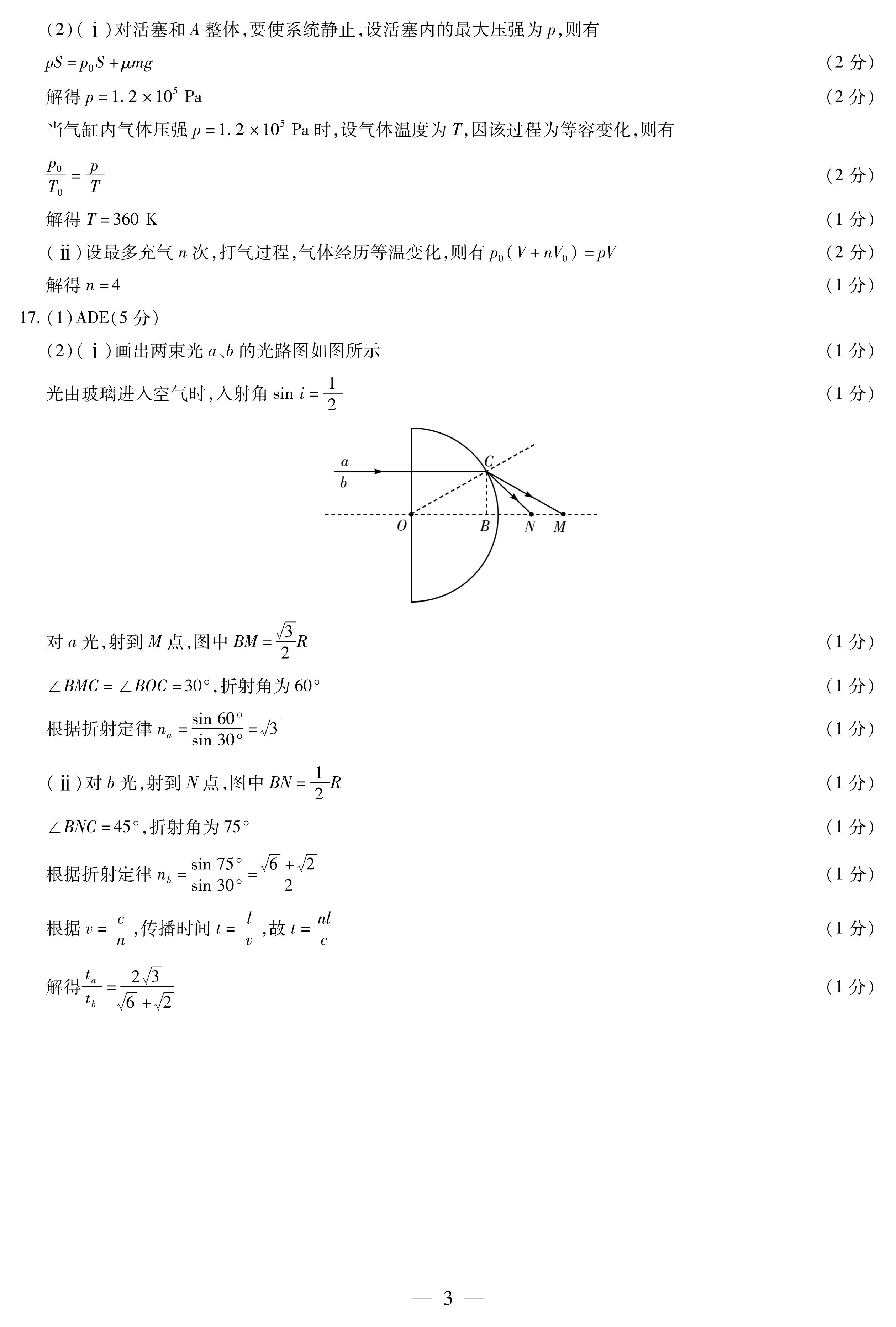 陕西省2024届九年级教学质量检测物理答案