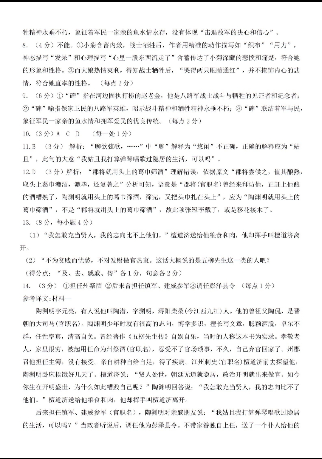 福建省2024届高三年级上学期11月联考（11.16）语文x试卷