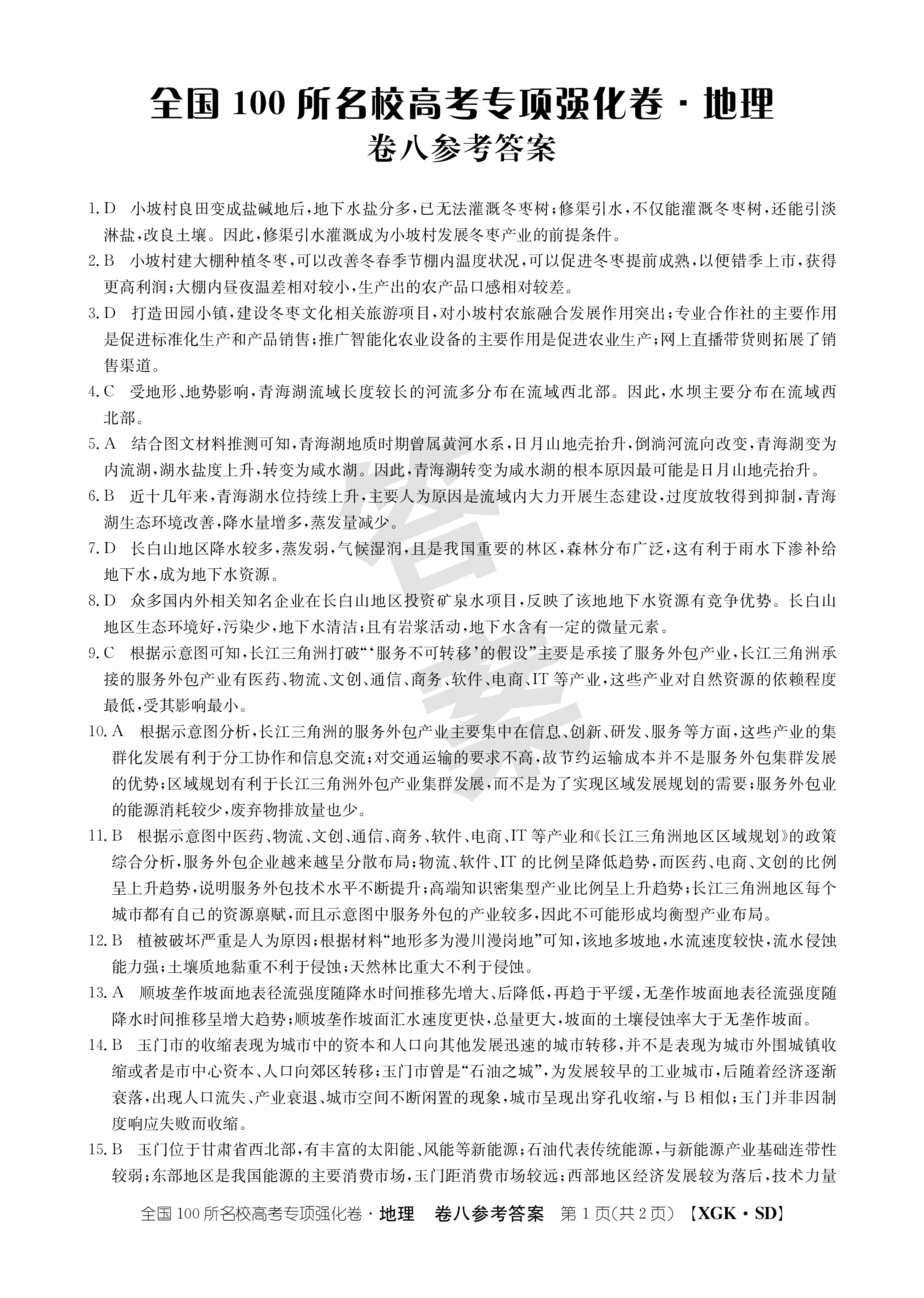 2024届全国100所名校高三月考卷·地理[24·G3YK(新高考)·地理-ZTB-必考-HUB]七试题