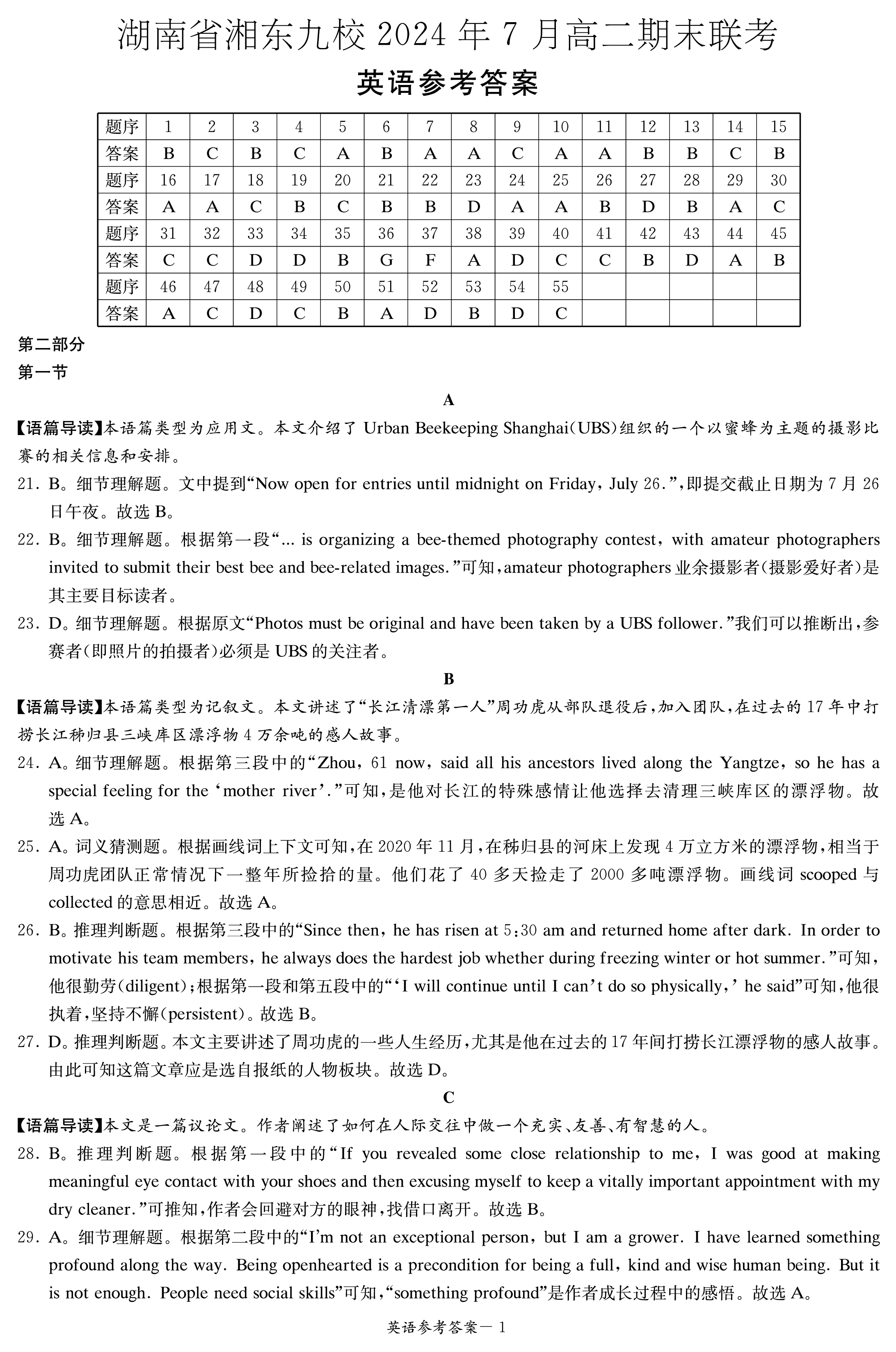 金太阳南阳地区2024年春季高一期末适应性考试(24-594A)英语试题