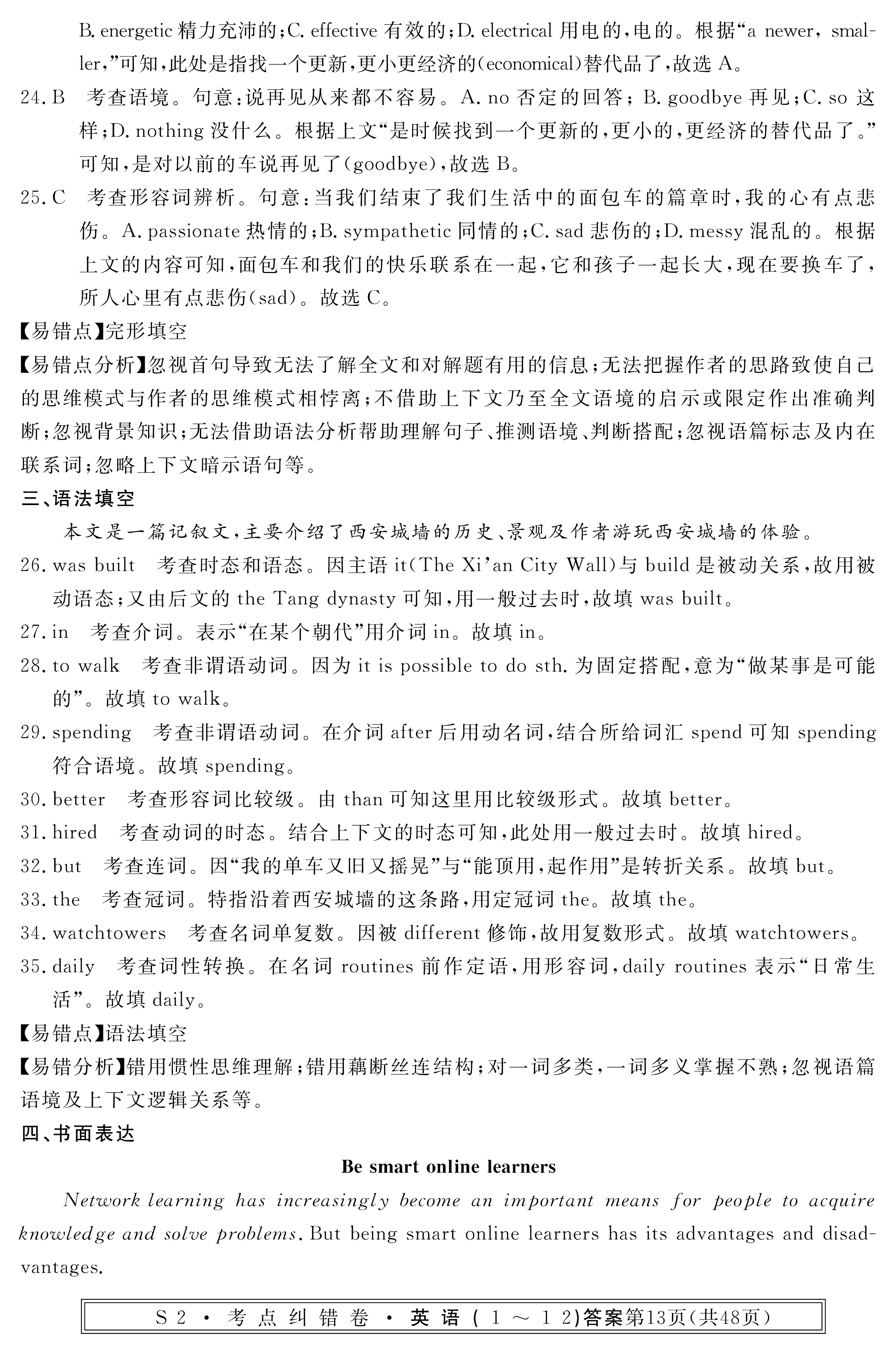 2024年衡水金卷先享题 分科综合卷 全国乙卷 英语(一)答案