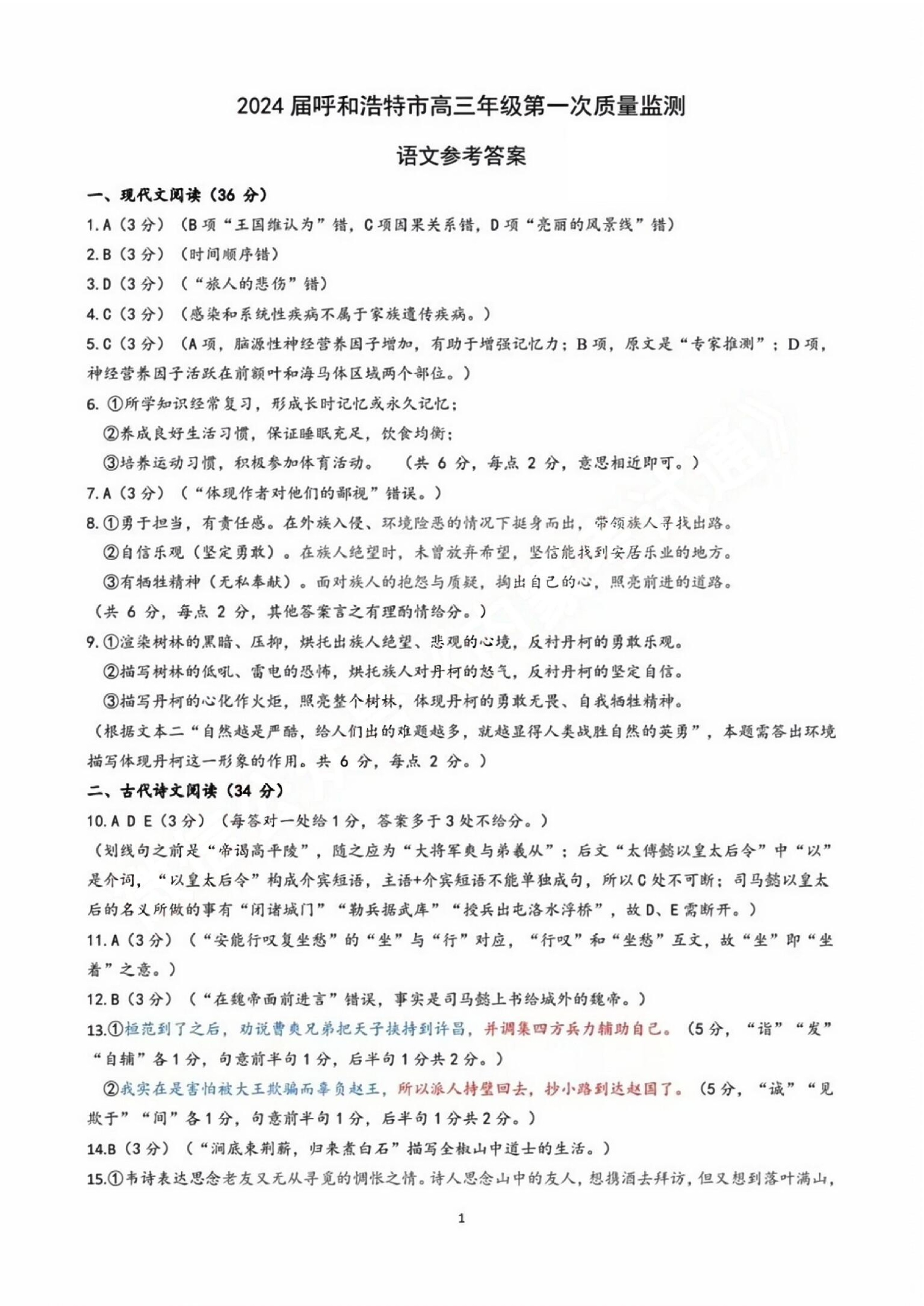 炎德英才大联考湖南师大附中2024届高三月考试卷(六)语文答案)