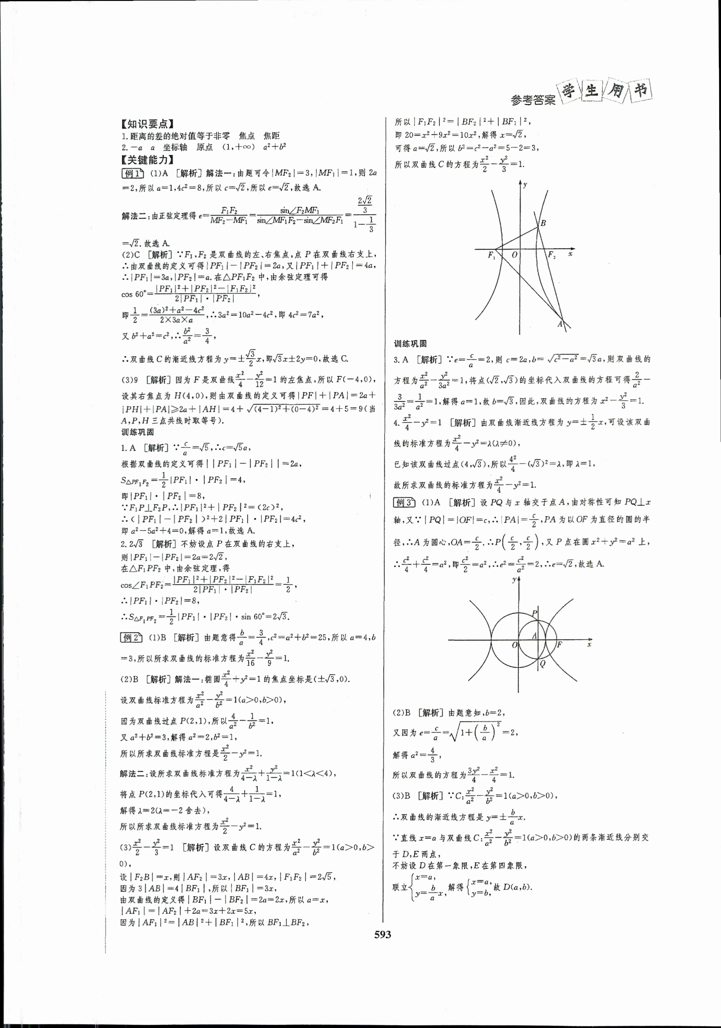 [国考1号15]第15套 高中2023届高考适应性考试理科数学答案
